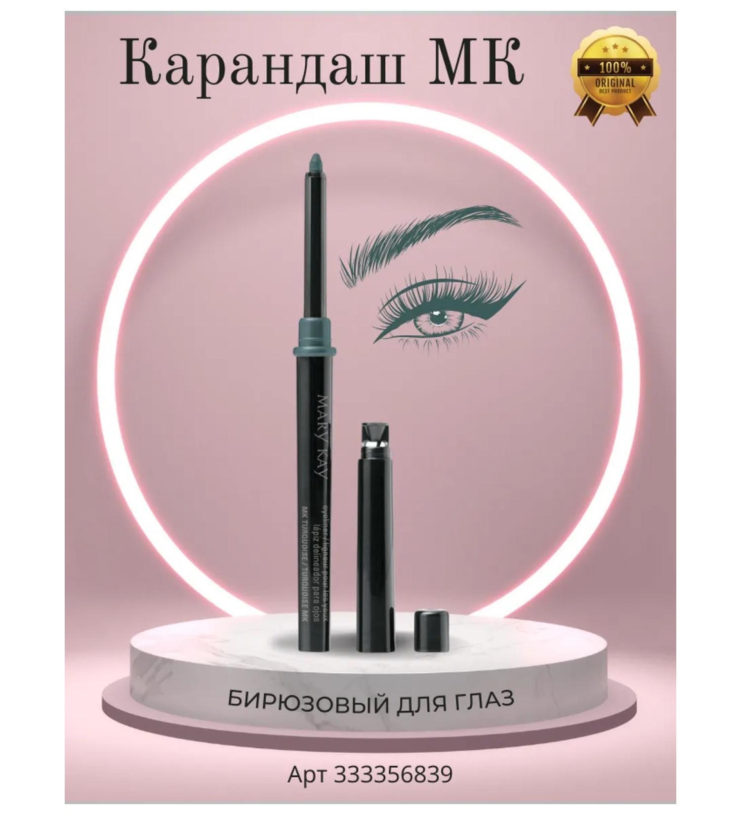 Eye and eyelid turquoise pencil Mkay Urquoise - Buy Online on GoSupps.com