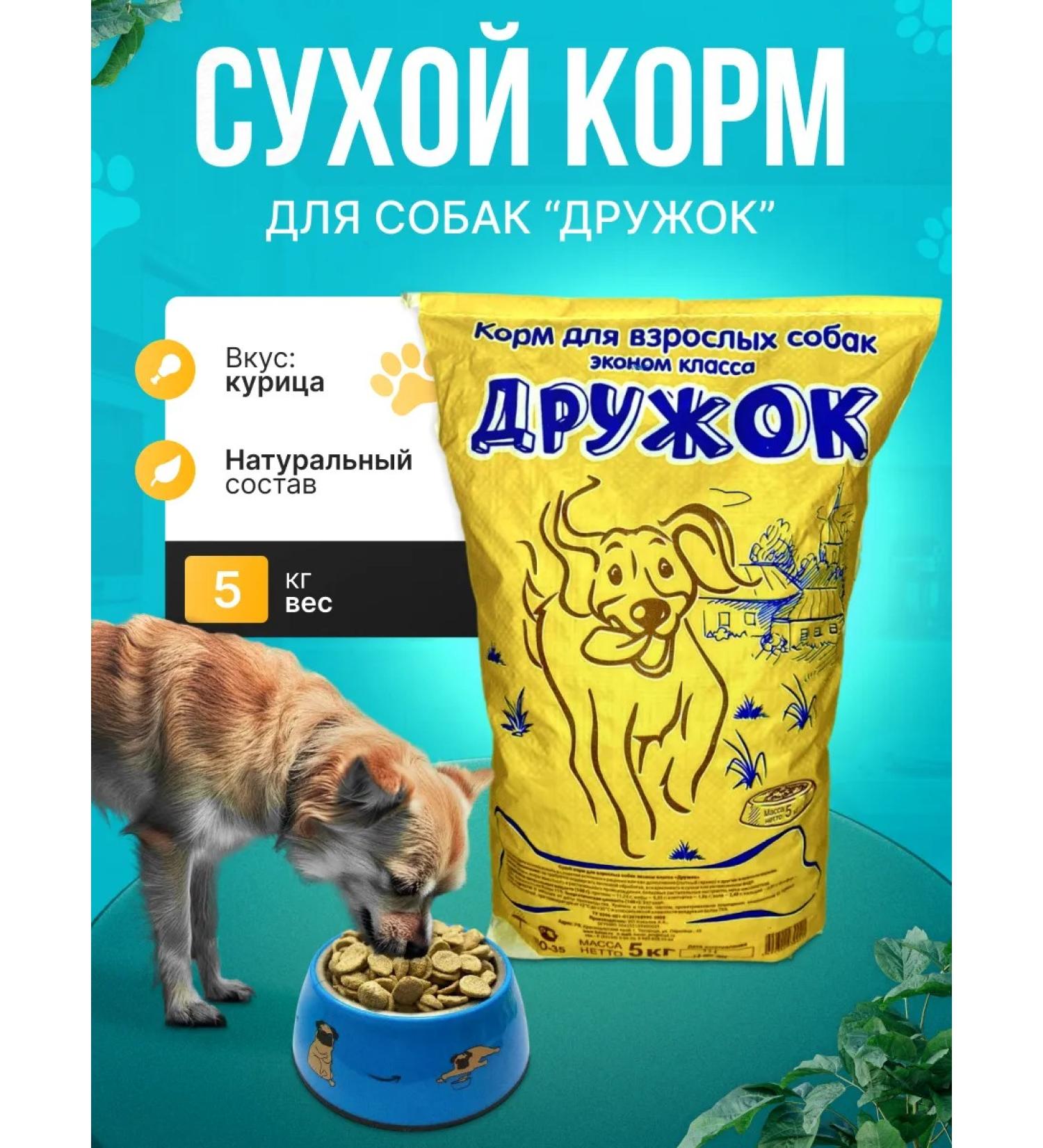 Dry dog food Druzhok 5 kg - Buy Online on GoSupps.com