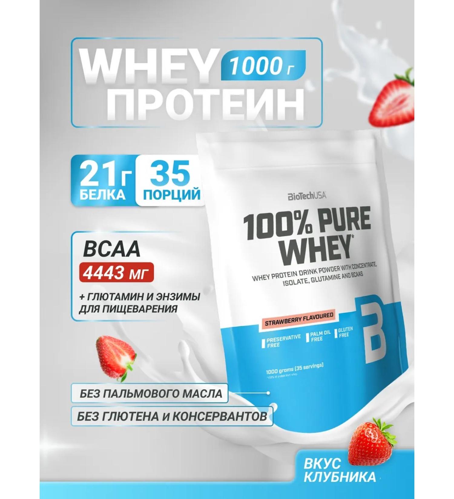 BioTechUSA Wastein protein 100% Pure Whey 1000 g. Strawberry - Buy Online on GoSupps.com