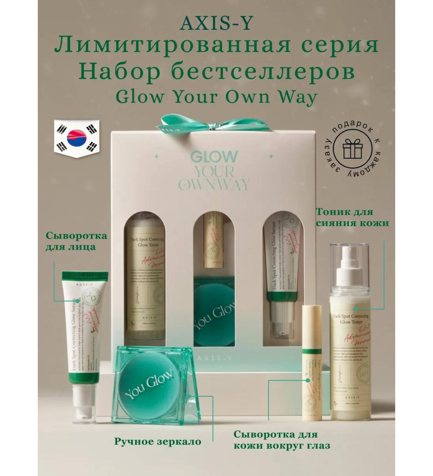 AXIS-Y Gift to lighten the skin of the face of the Glow Your Own Way - Buy Online on GoSupps.com