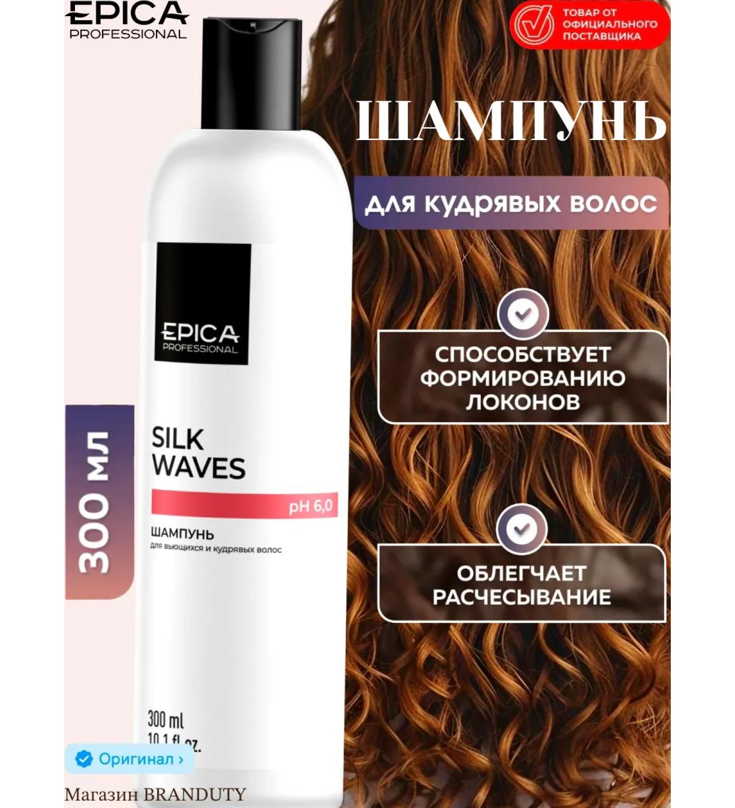 EPICAPROFESSIONAL Silk Waves curly hair shampoo 300 ml - Buy Online on GoSupps.com