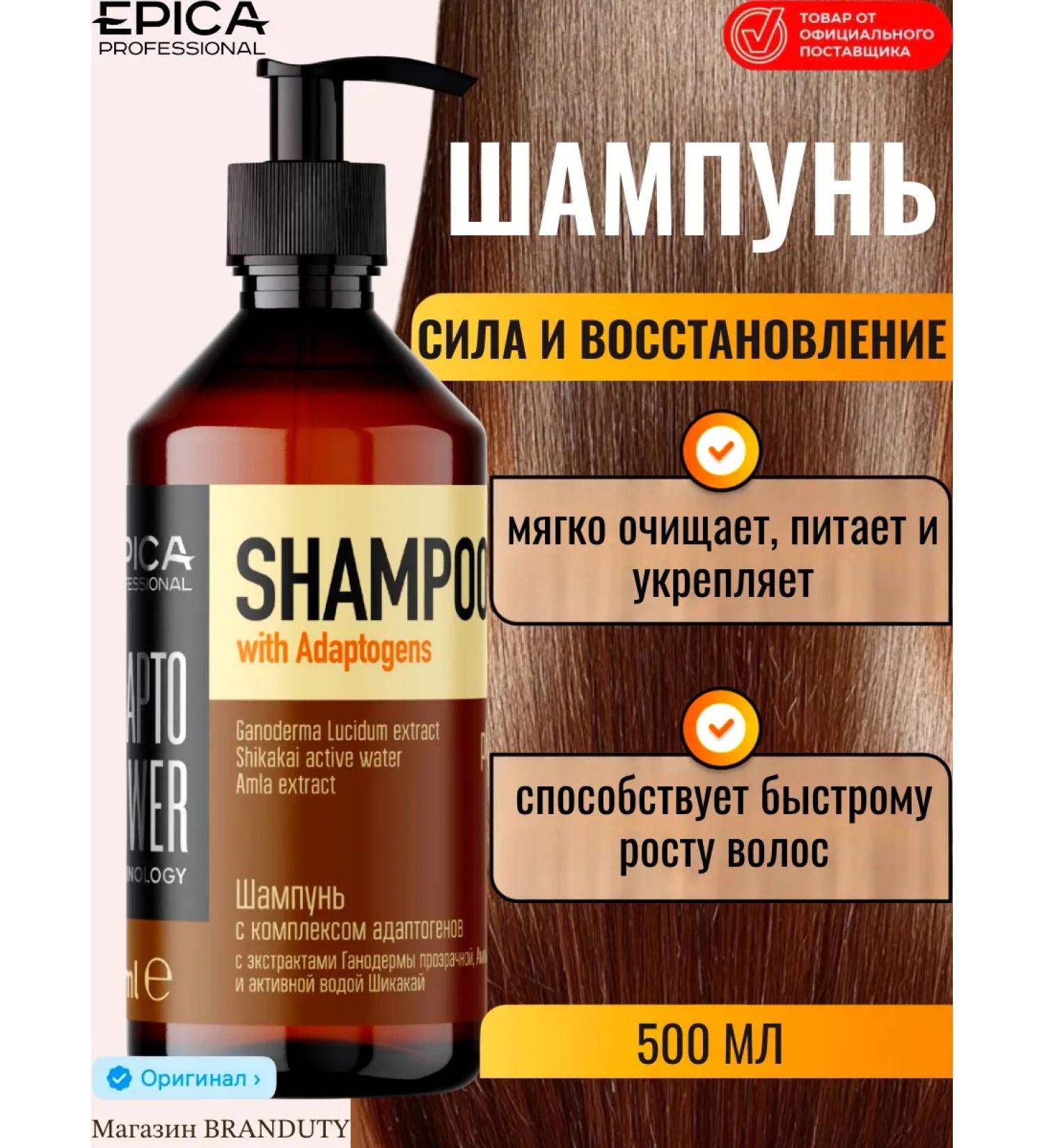 EPICAPROFESSIONAL ADAPTO POWER hair restoration shampoo 500 ml - Buy Online on GoSupps.com