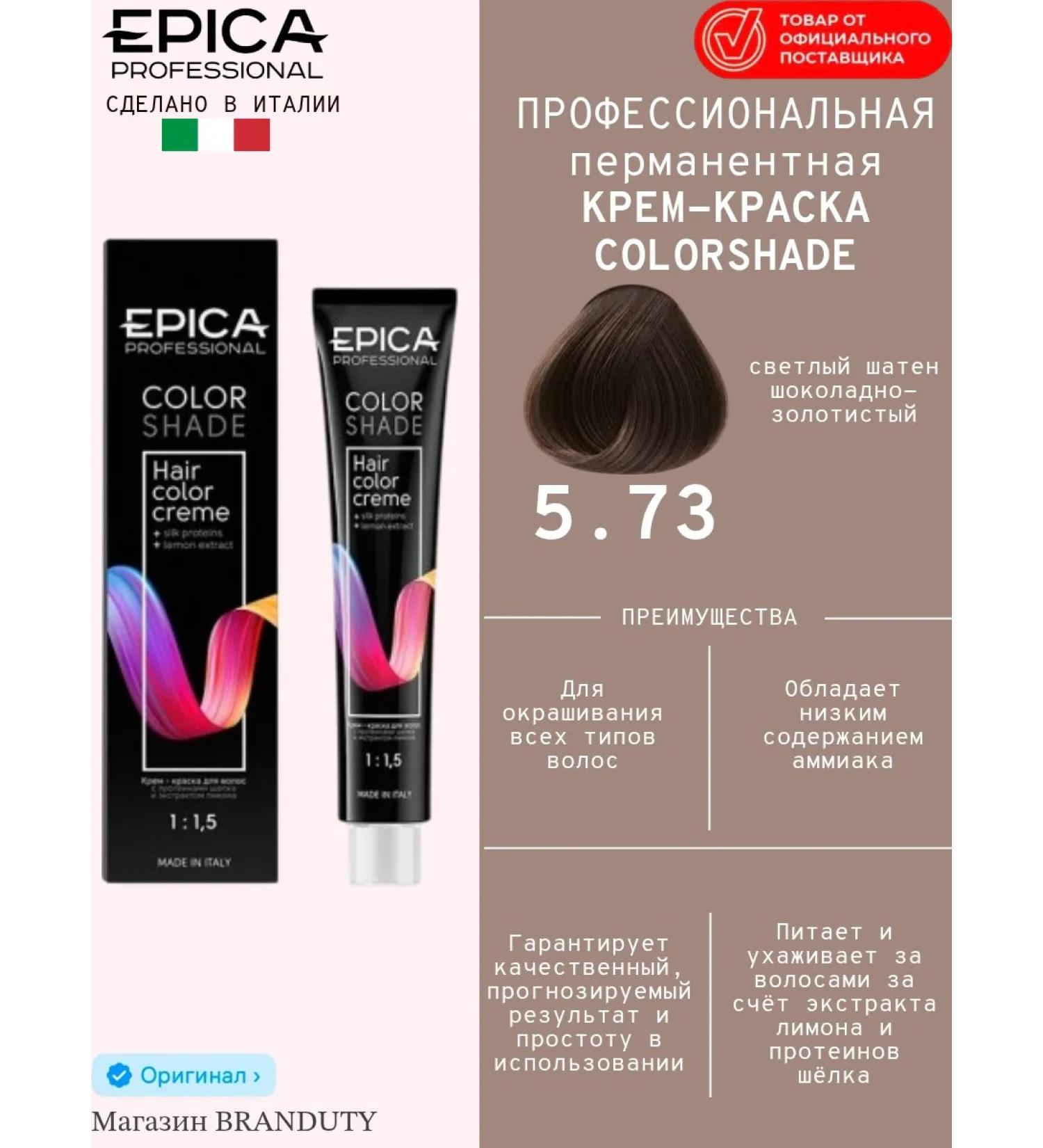 EPICAPROFESSIONAL Epica hair dye 5.73 - Buy Online on GoSupps.com