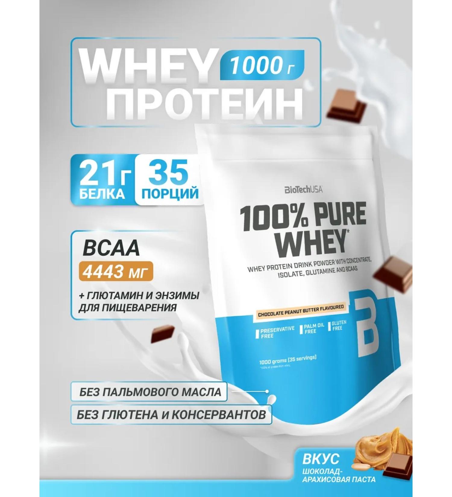 BioTechUSA Wastein protein 100% Pure Whey 1000 g. Chocolate arachis - Buy Online on GoSupps.com