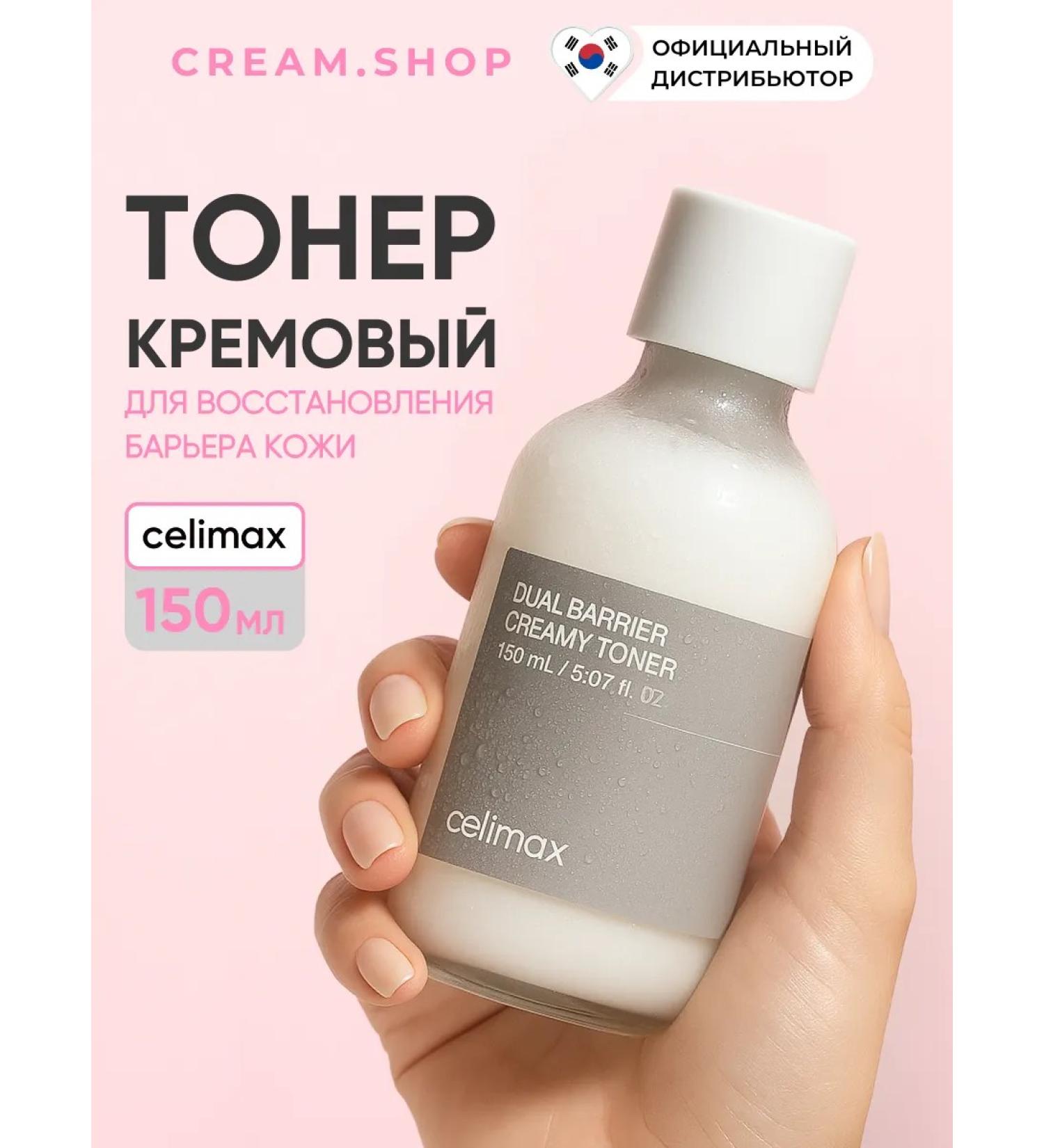 Celimax Cream toner for a moisturizer 150 ml - Buy Online on GoSupps.com