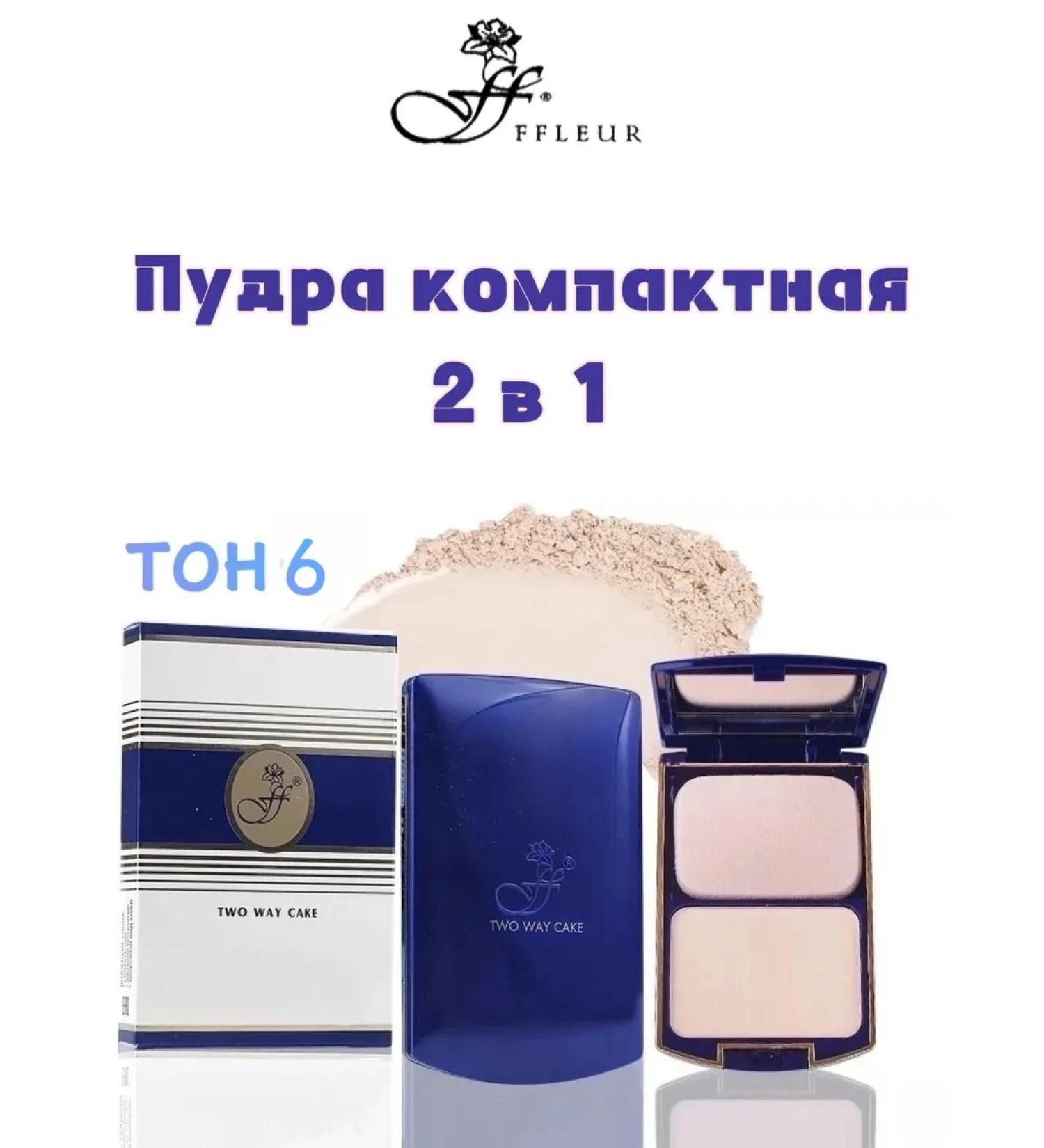 ffleur Compact powder 2 in 1 tone No. 6 - Buy Online on GoSupps.com