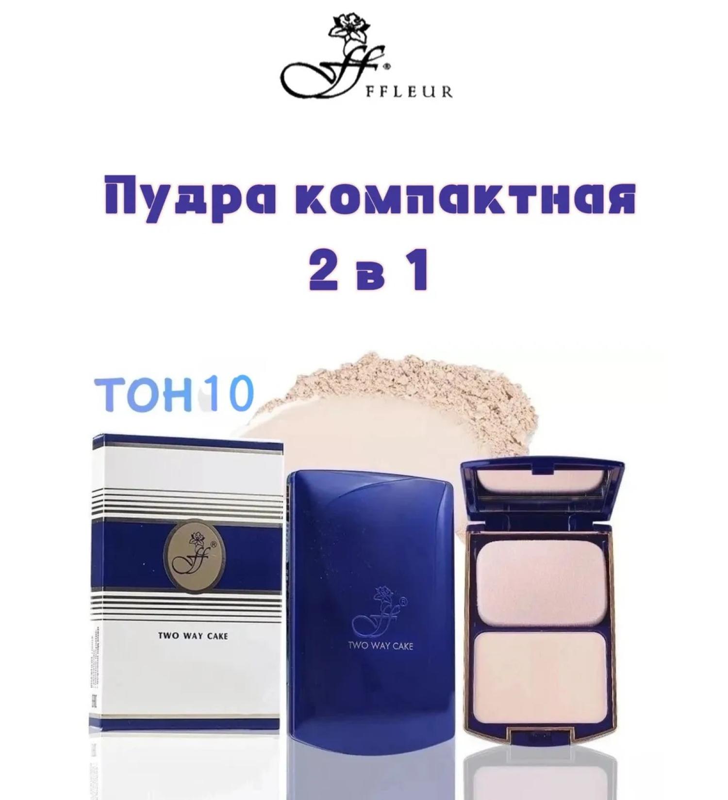 ffleur Compact powder 2 in 1 tone No. 10 - Buy Online on GoSupps.com