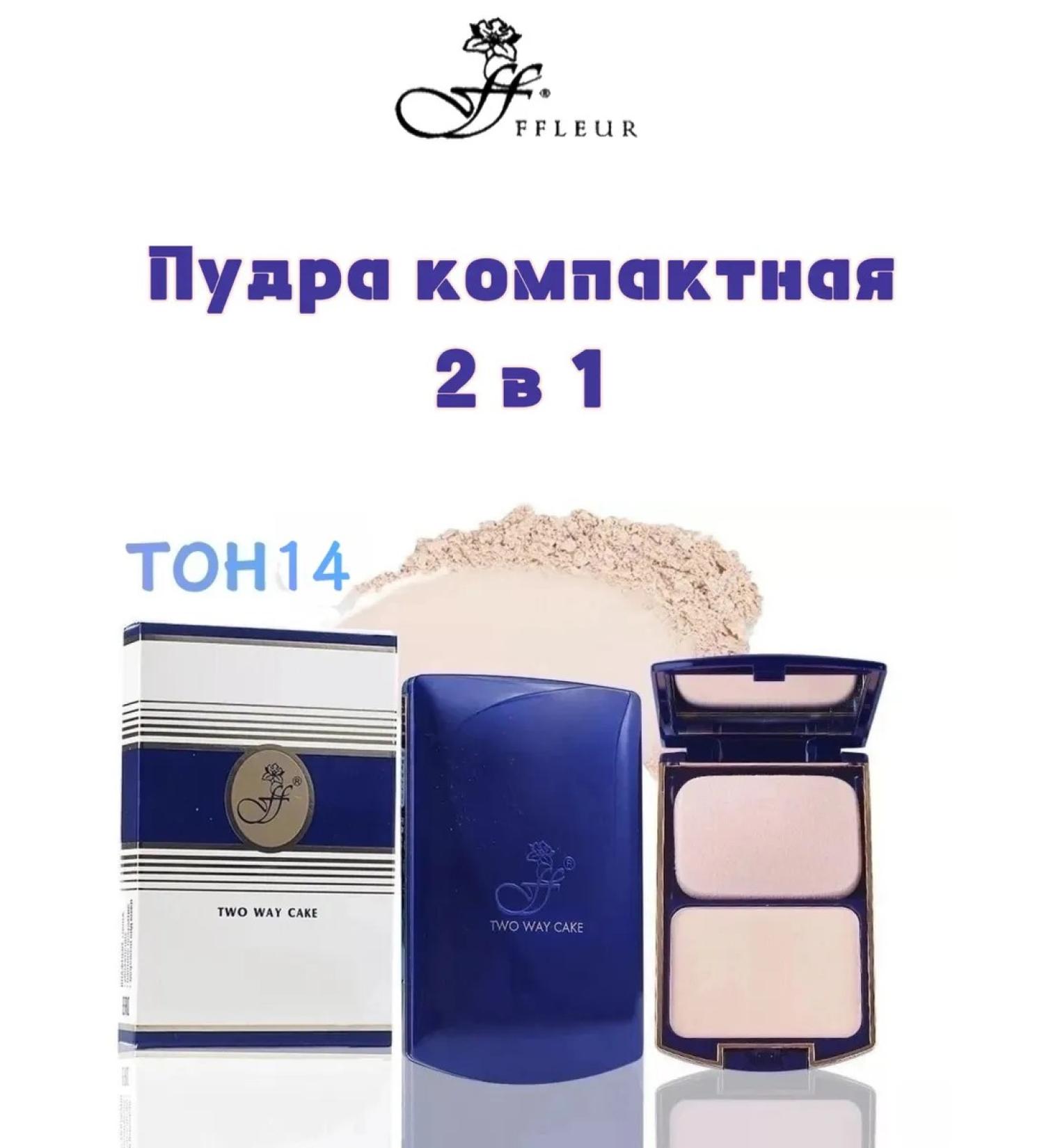 ffleur Compact powder 2 in 1 tone No. 14 - Buy Online on GoSupps.com