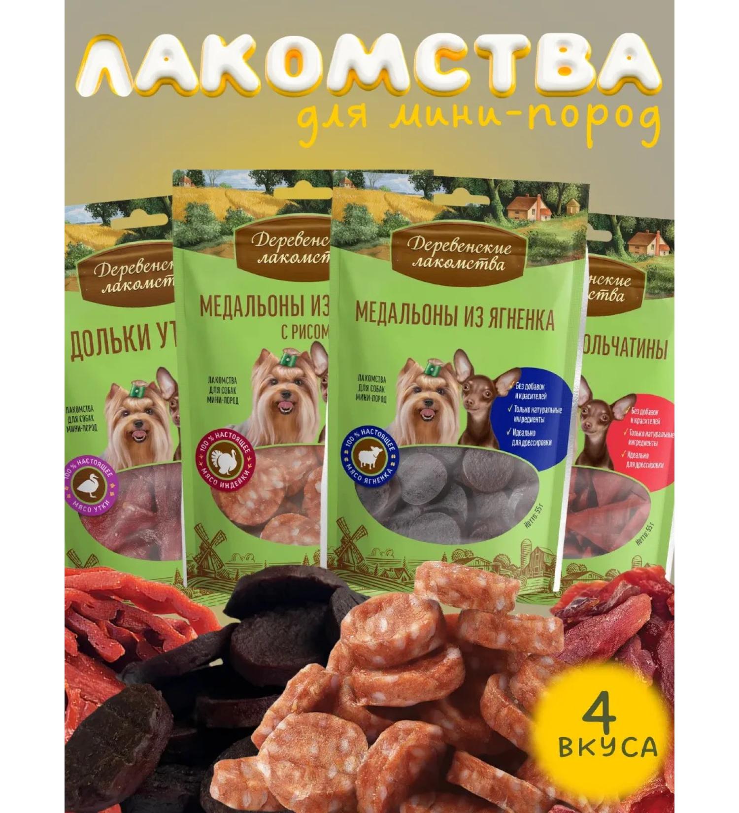 Country delicacies Dog's delicacies mini dints set of meat assorted 4x55g - Buy Online on GoSupps.com