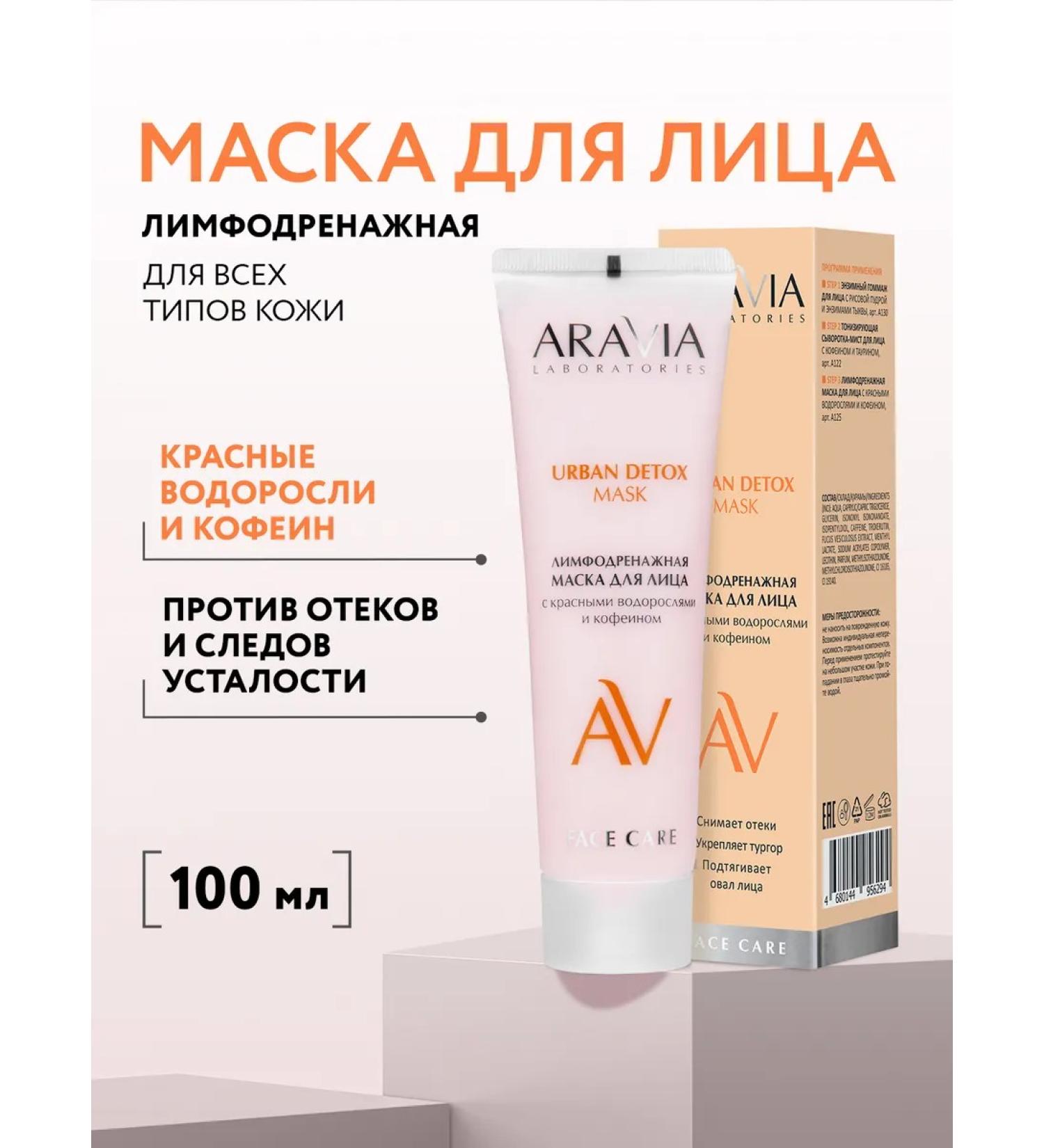 ARAVIA Laboratories Urban Detox Mask lymphatic drainage face mask 100 ml - Buy Online on GoSupps.com