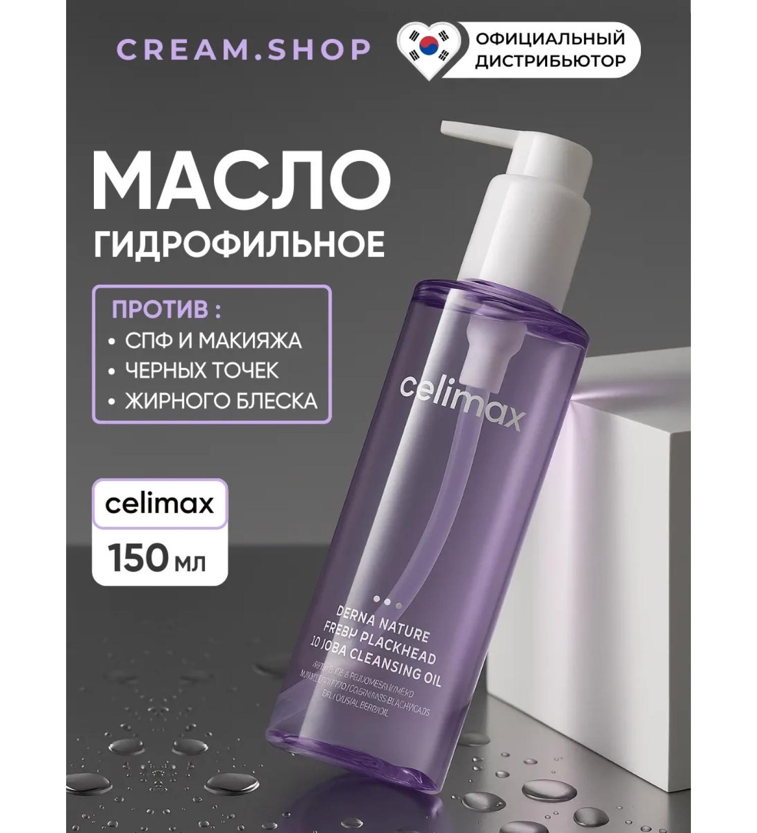 Celimax Hydrophilic oil for washing and removing makeup - Buy Online on GoSupps.com