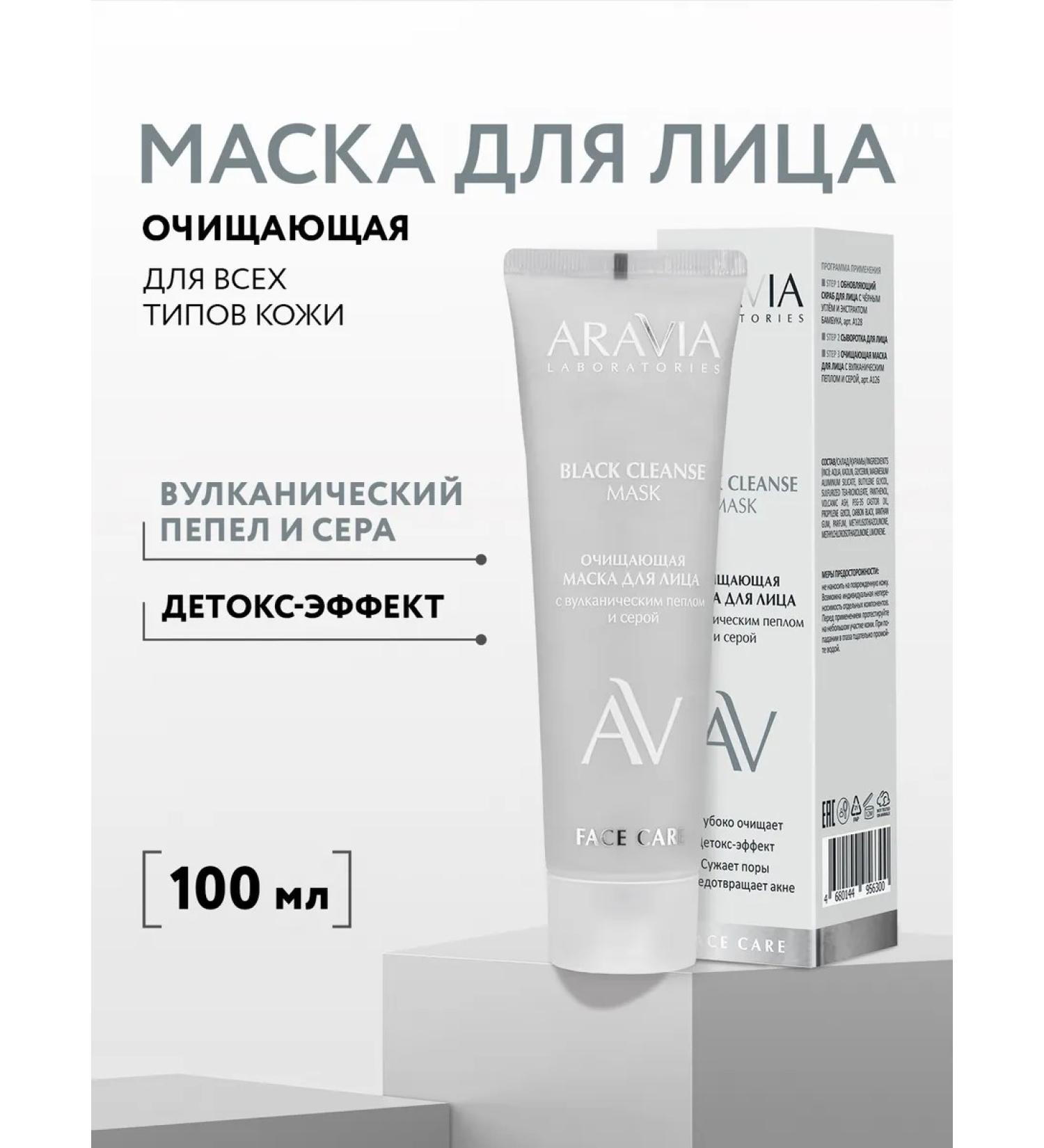 ARAVIA Laboratories Cleaning face mask Black Cleanse Mask 100 ml - Buy Online on GoSupps.com