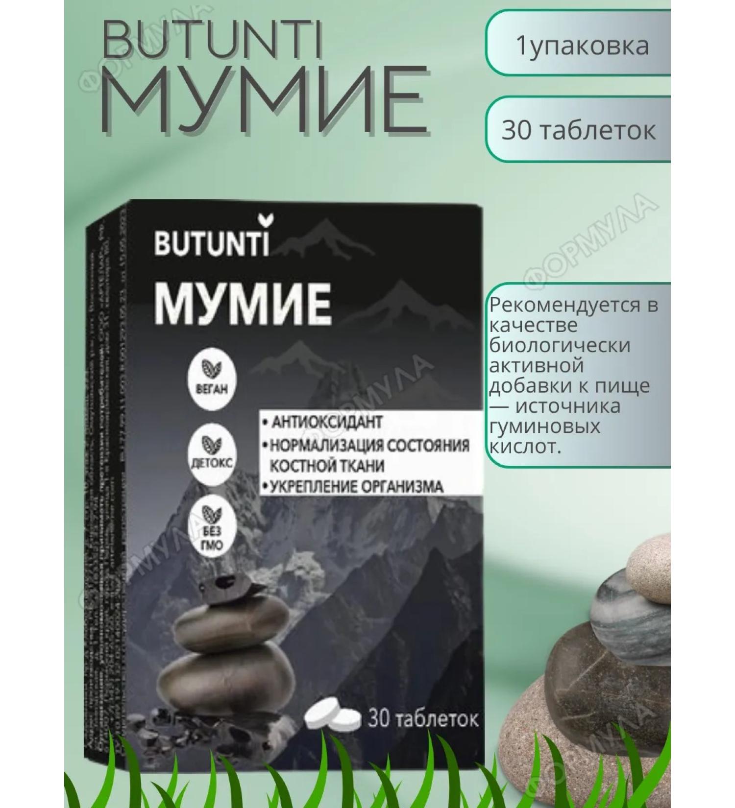 Butunti Mumiyo 1 package - Buy Online on GoSupps.com