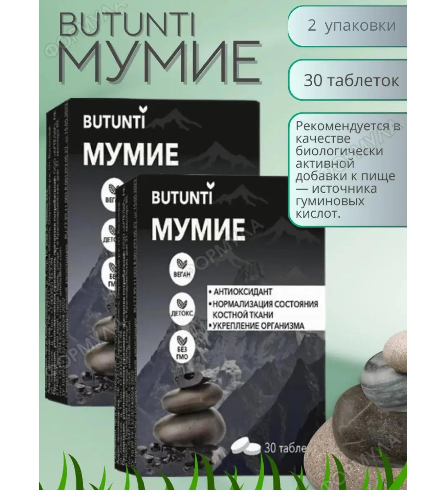 Butunti Mumie 2 packs - Buy Online on GoSupps.com