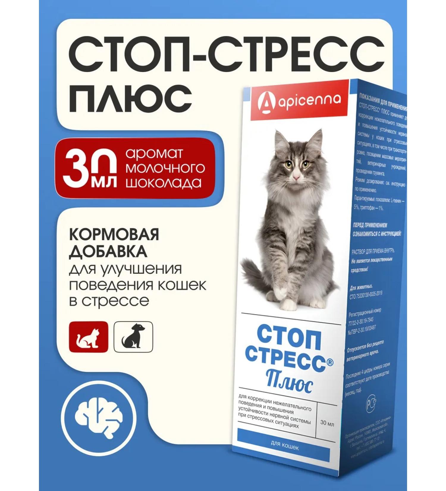 Apicenna Stop stress plus for cats to correct behavior 30 ml - Buy Online on GoSupps.com