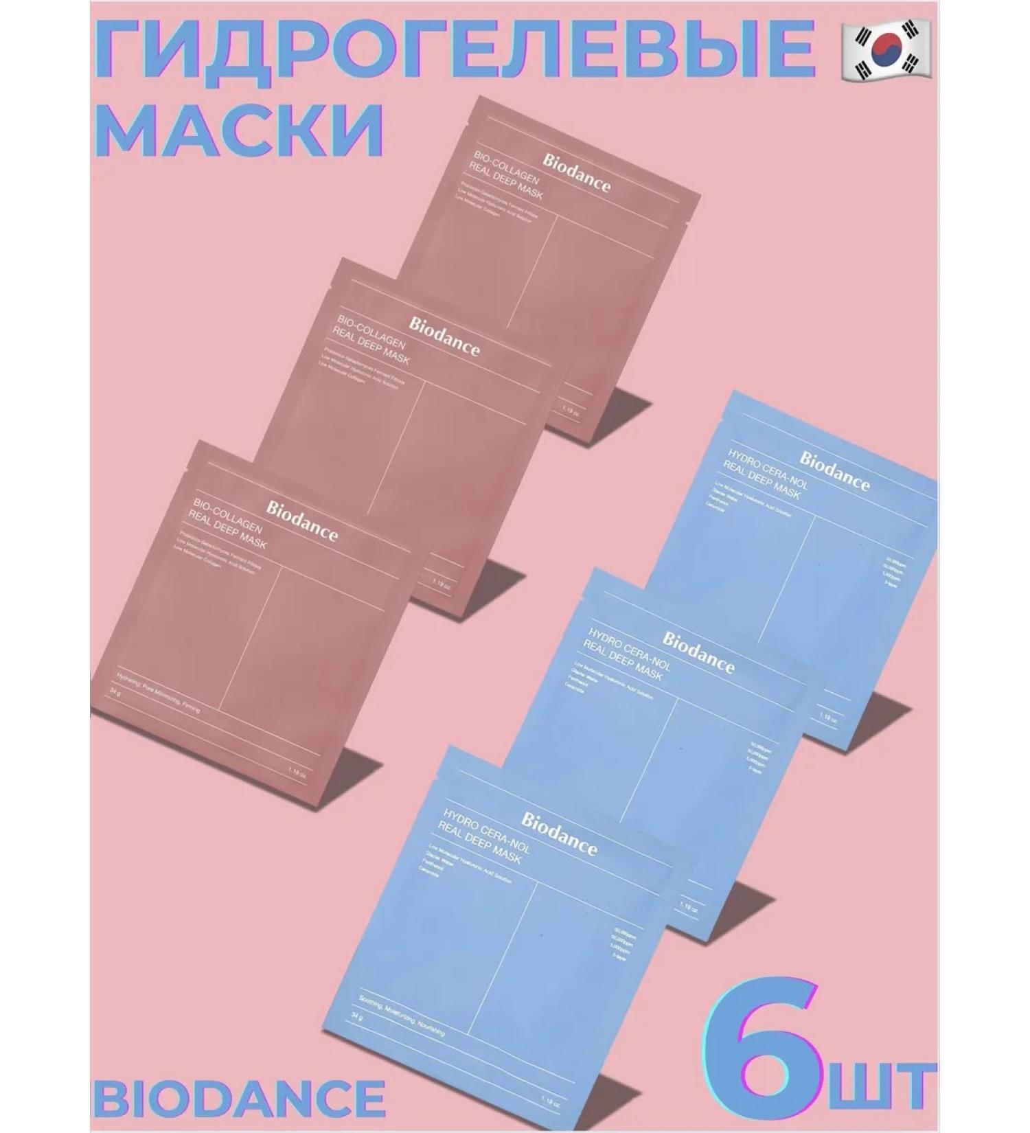 BIODANCE Set of hydrogel mask Bio-Collagen Real Deep Mask 6pcs - Buy Online on GoSupps.com