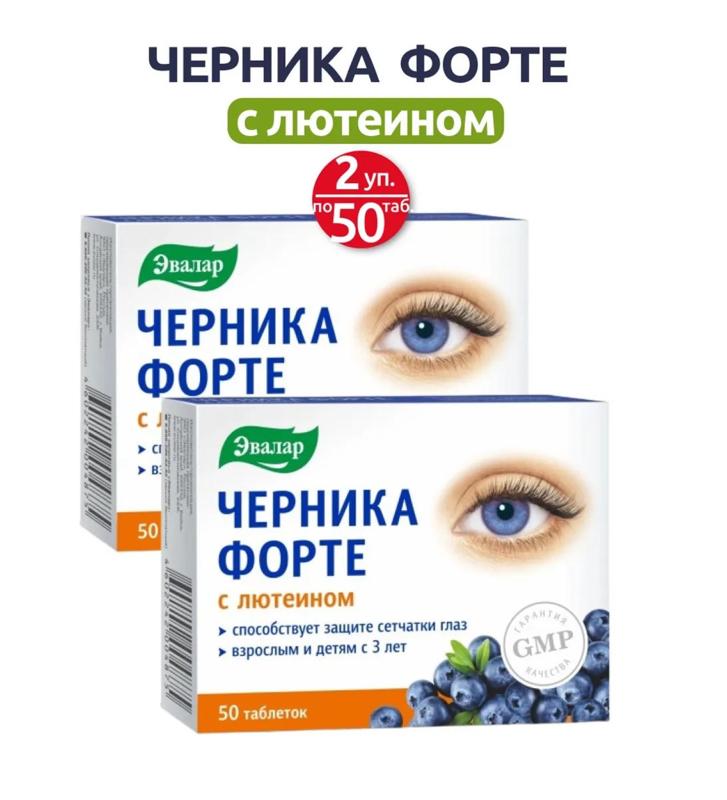 Evalar Blueberries Forte for vision 2 packages of 50 tablets - Buy Online on GoSupps.com