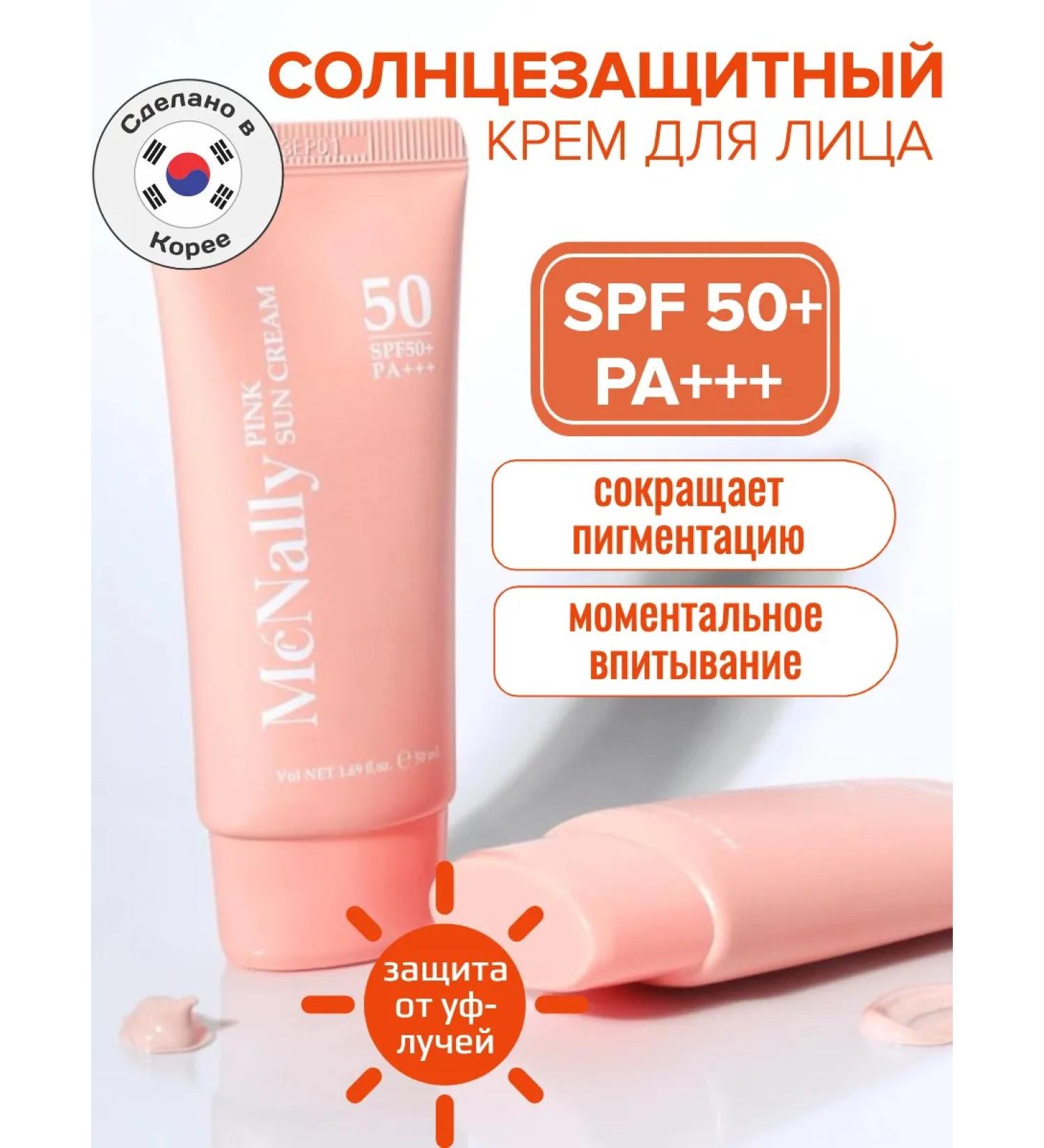 MCNALLY SUN -faceting face cream SPF50+ - Buy Online on GoSupps.com