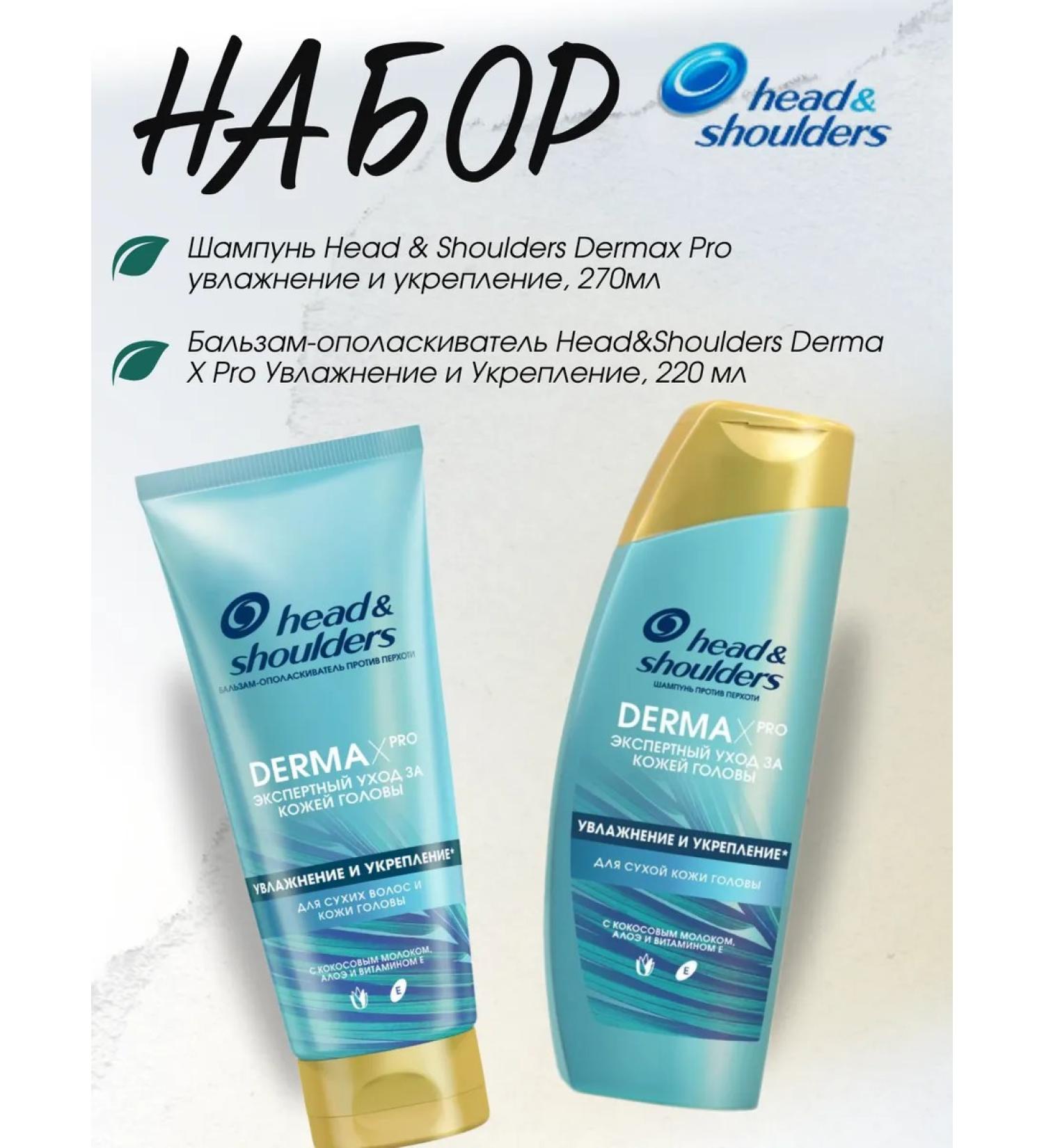 Head & Shoulders Hair set Dermax Pro shampoo+balm - Buy Online on GoSupps.com