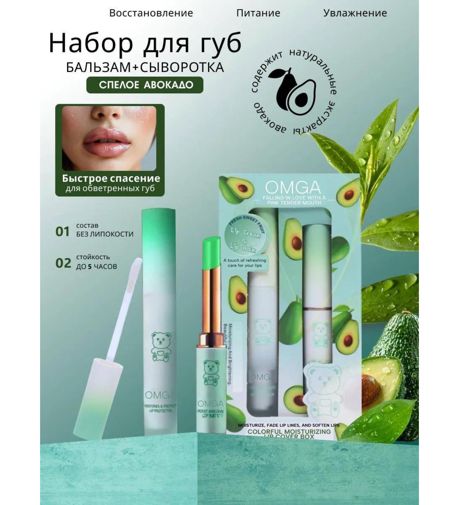 OMGA Moisturizing lip set - Buy Online on GoSupps.com