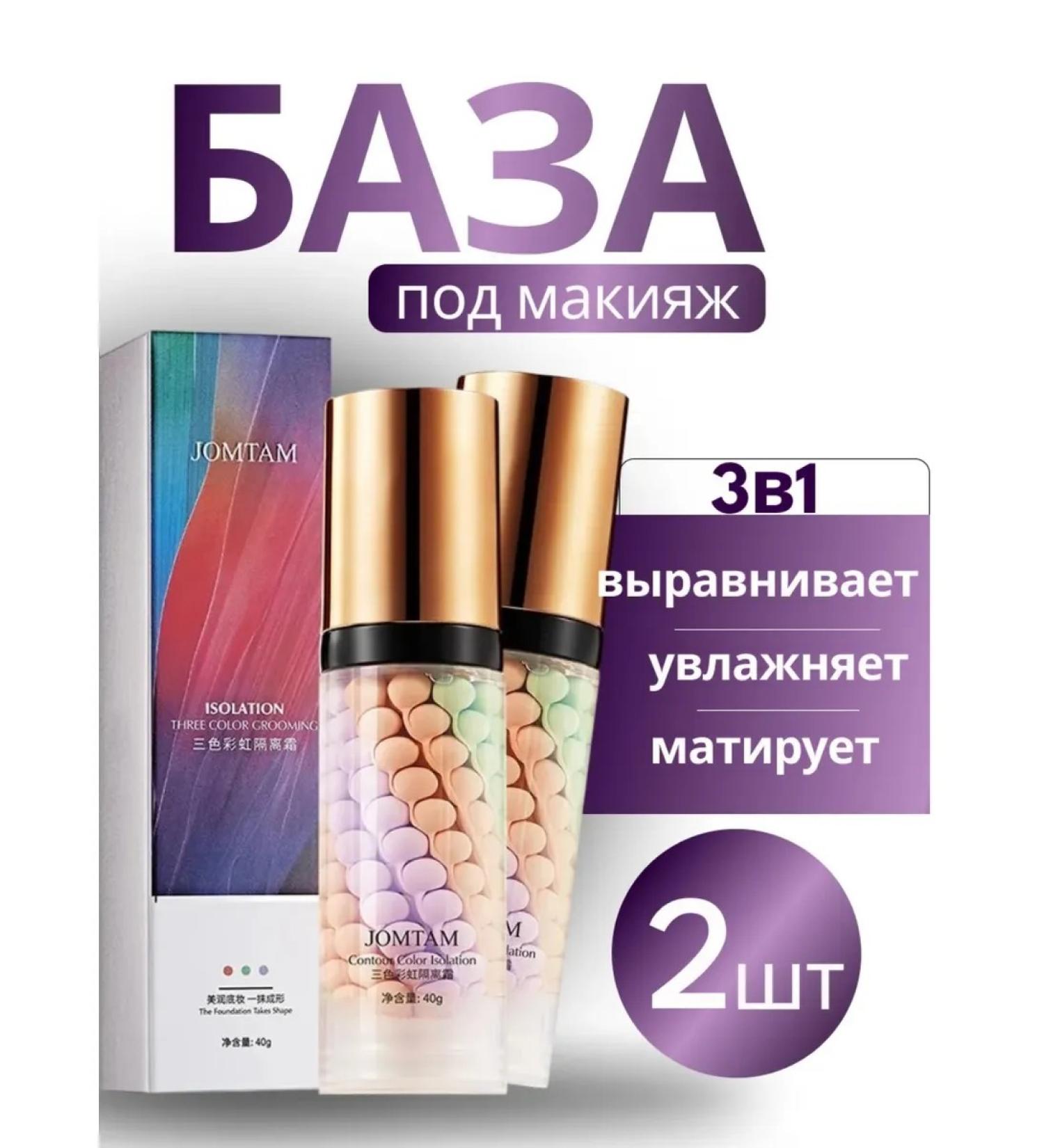 JOMTAM Base for Makeup Jontem 3b1 - Buy Online on GoSupps.com