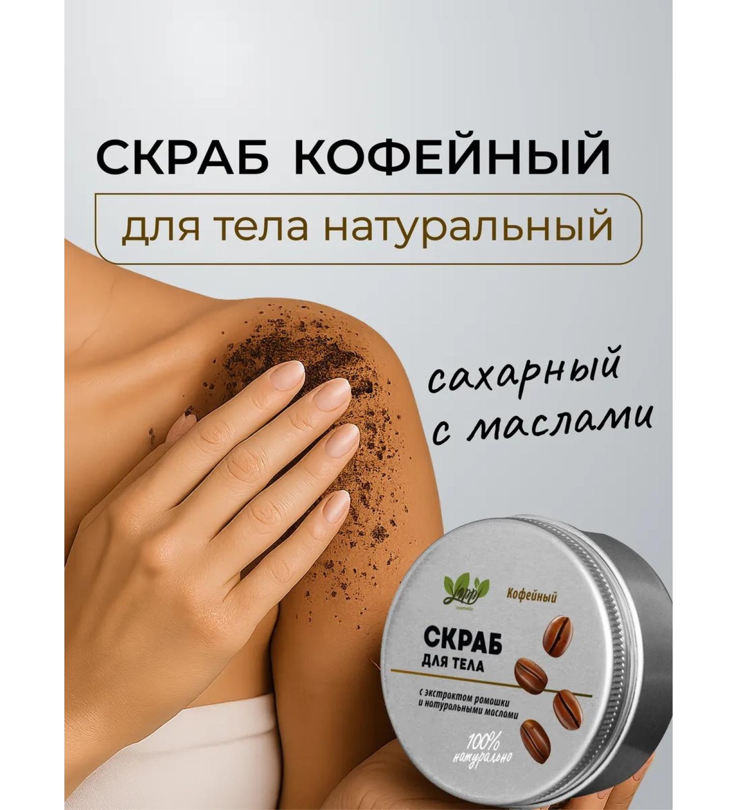 Yappi Cosmetic Body scrub coffee sugar natural - Buy Online on GoSupps.com