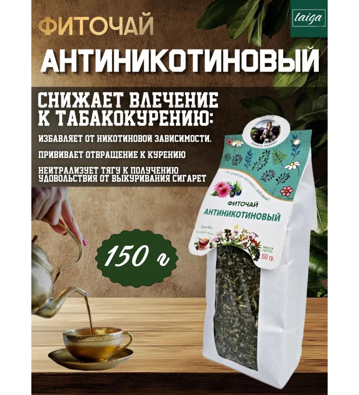 Danila Travnik Antinocotin phytochi - Buy Online on GoSupps.com