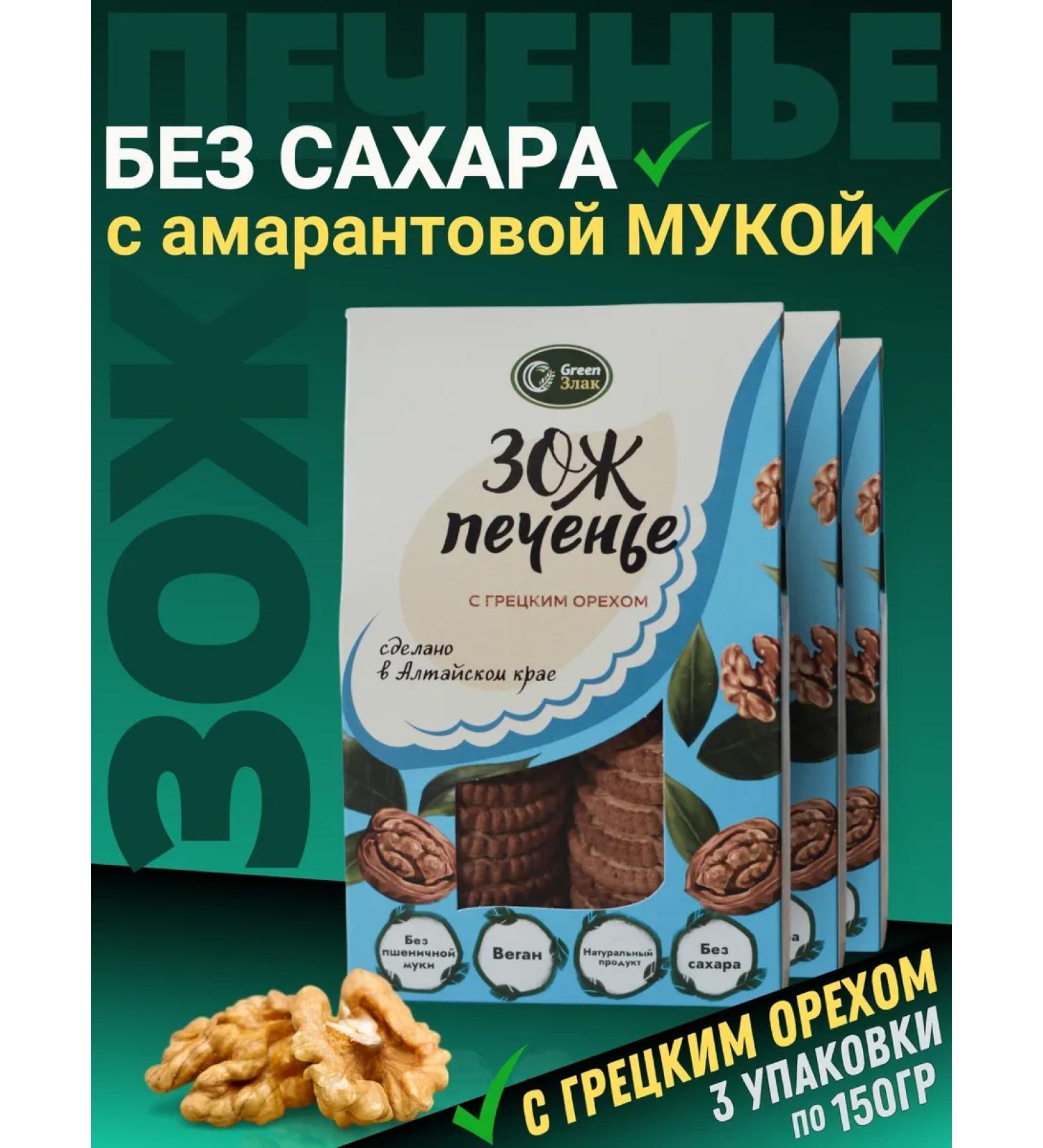 green cereal Gluten -free cookies without sugar on rice flour - Buy Online on GoSupps.com