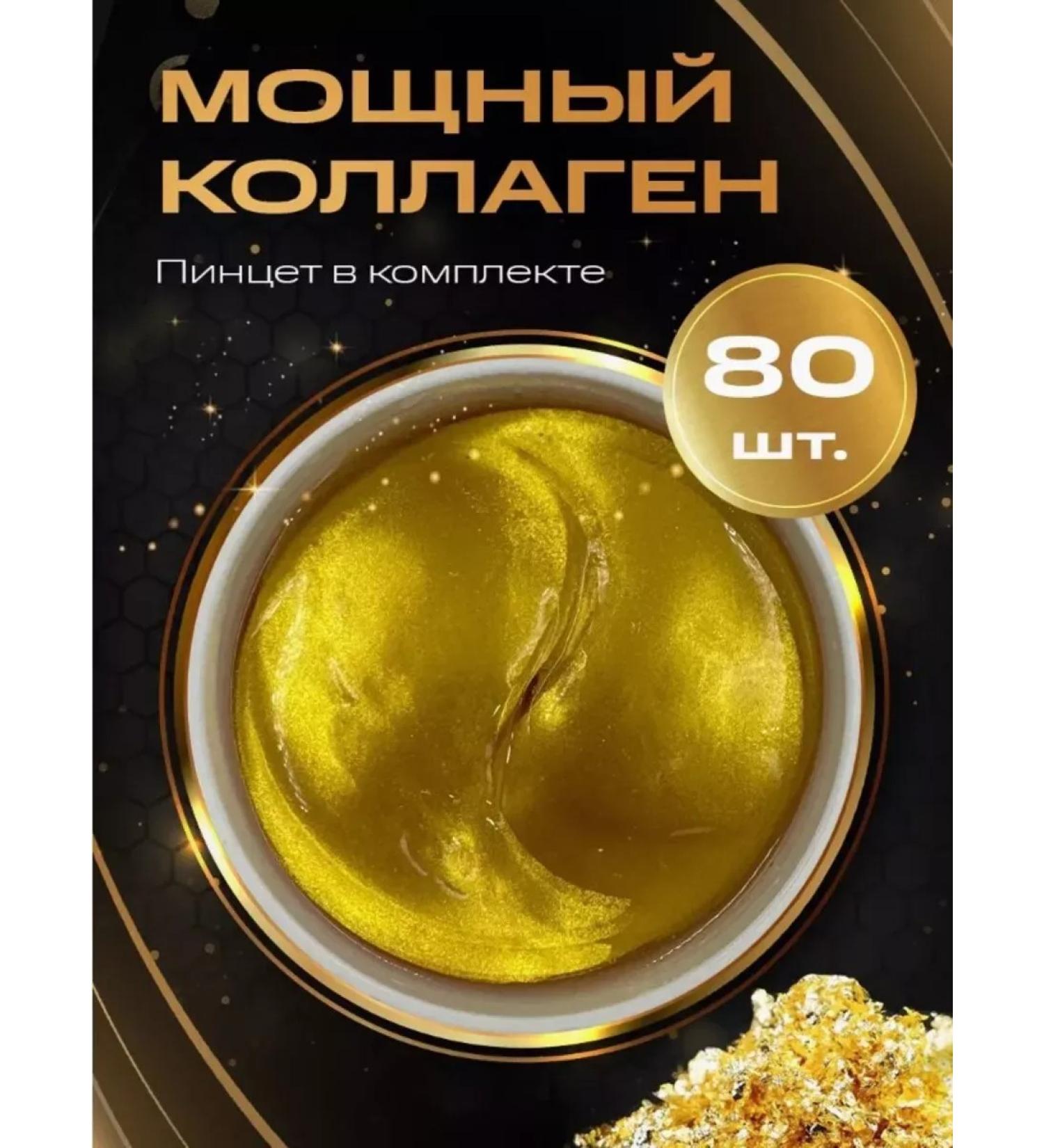 Gegemoon Eye patches hyaluronic hydrogel collagen - Buy Online on GoSupps.com