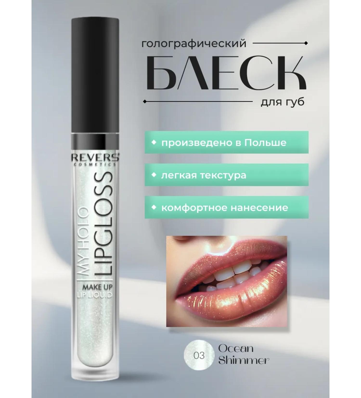 REVERS Lip gloss transparent with sparkles - Buy Online on GoSupps.com