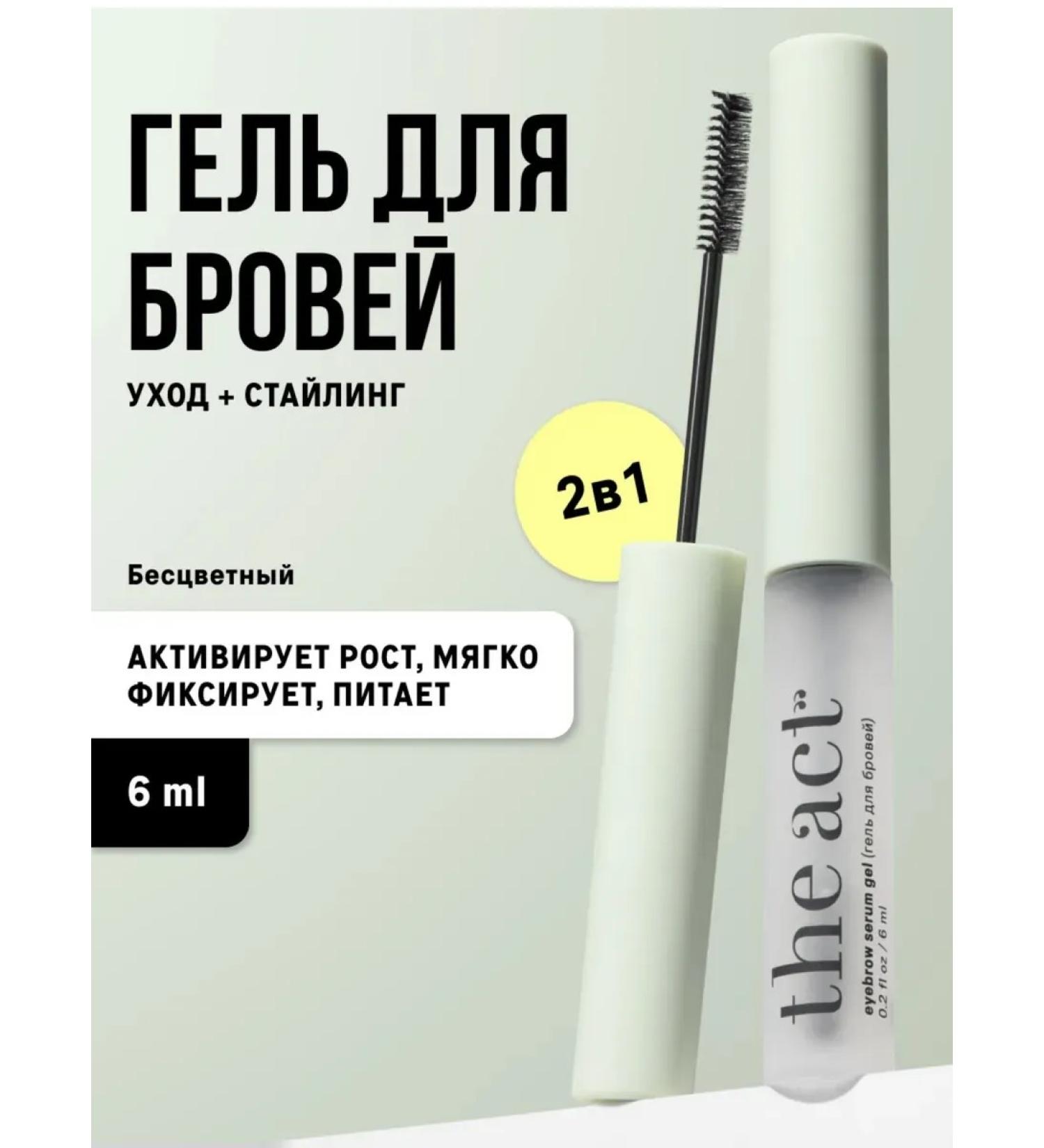 Eyebrow gel Cares transparent captive 6 ml - Buy Online on GoSupps.com