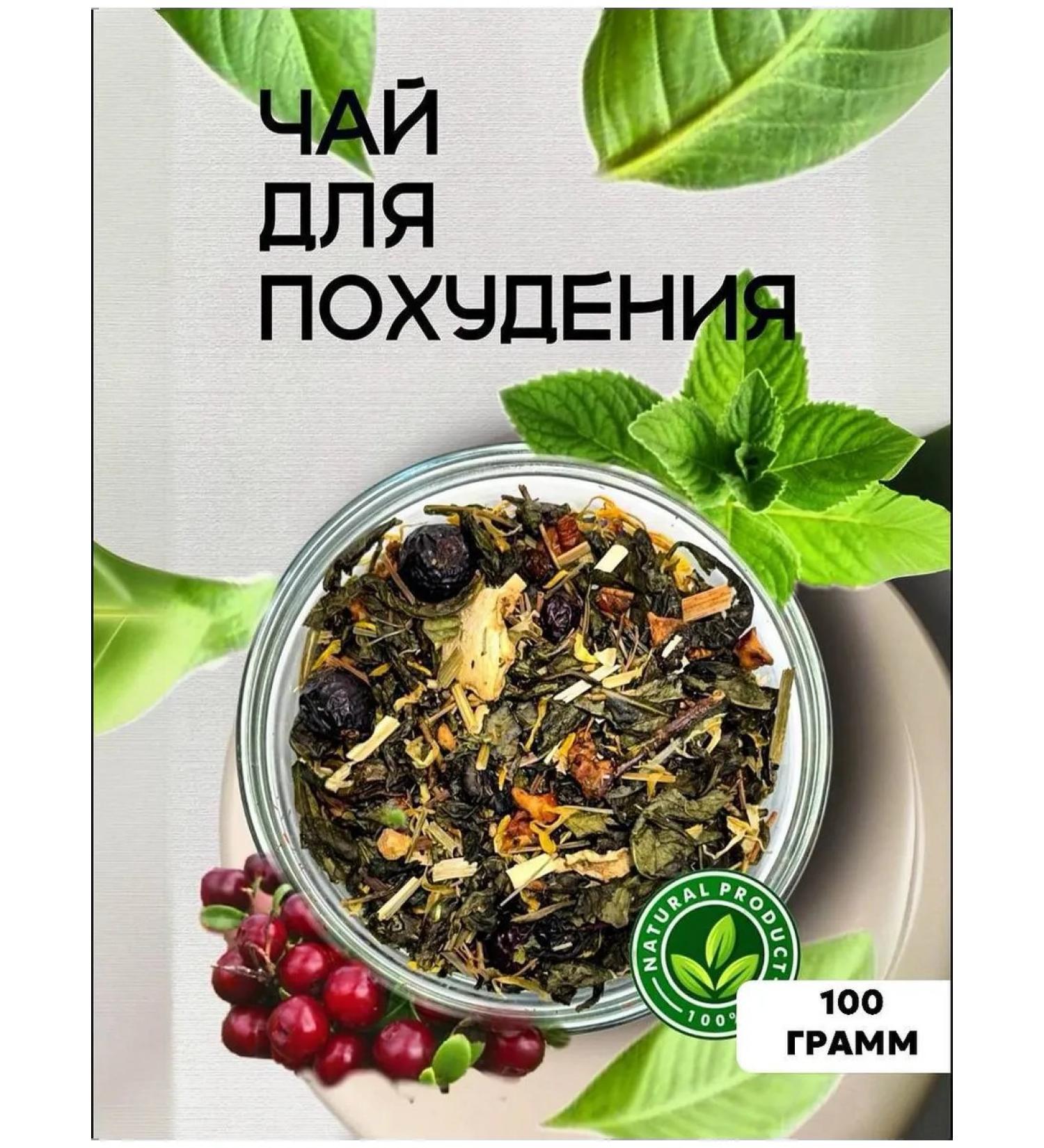 Herbal green tea for weight loss - Buy Online on GoSupps.com