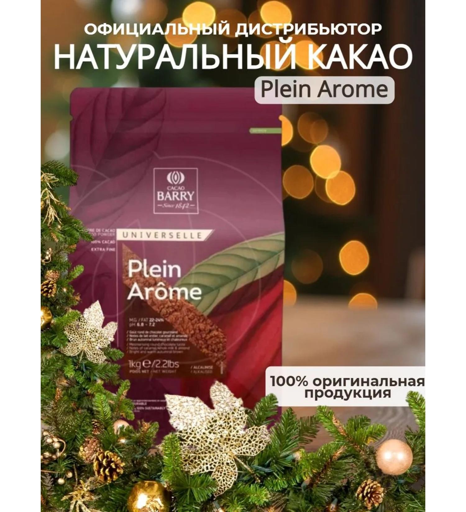 Barry Callebaut Cocoa Barry Plein Aroma 1 kg