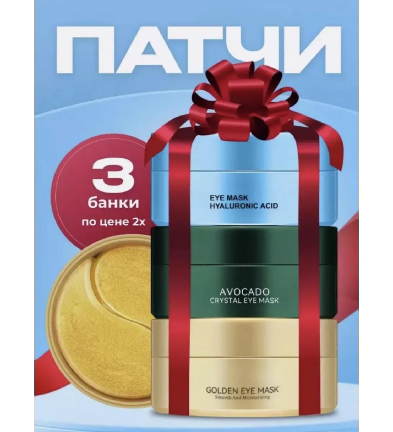 Beauty beast Patches for the eyes from edema and bags 180pcs