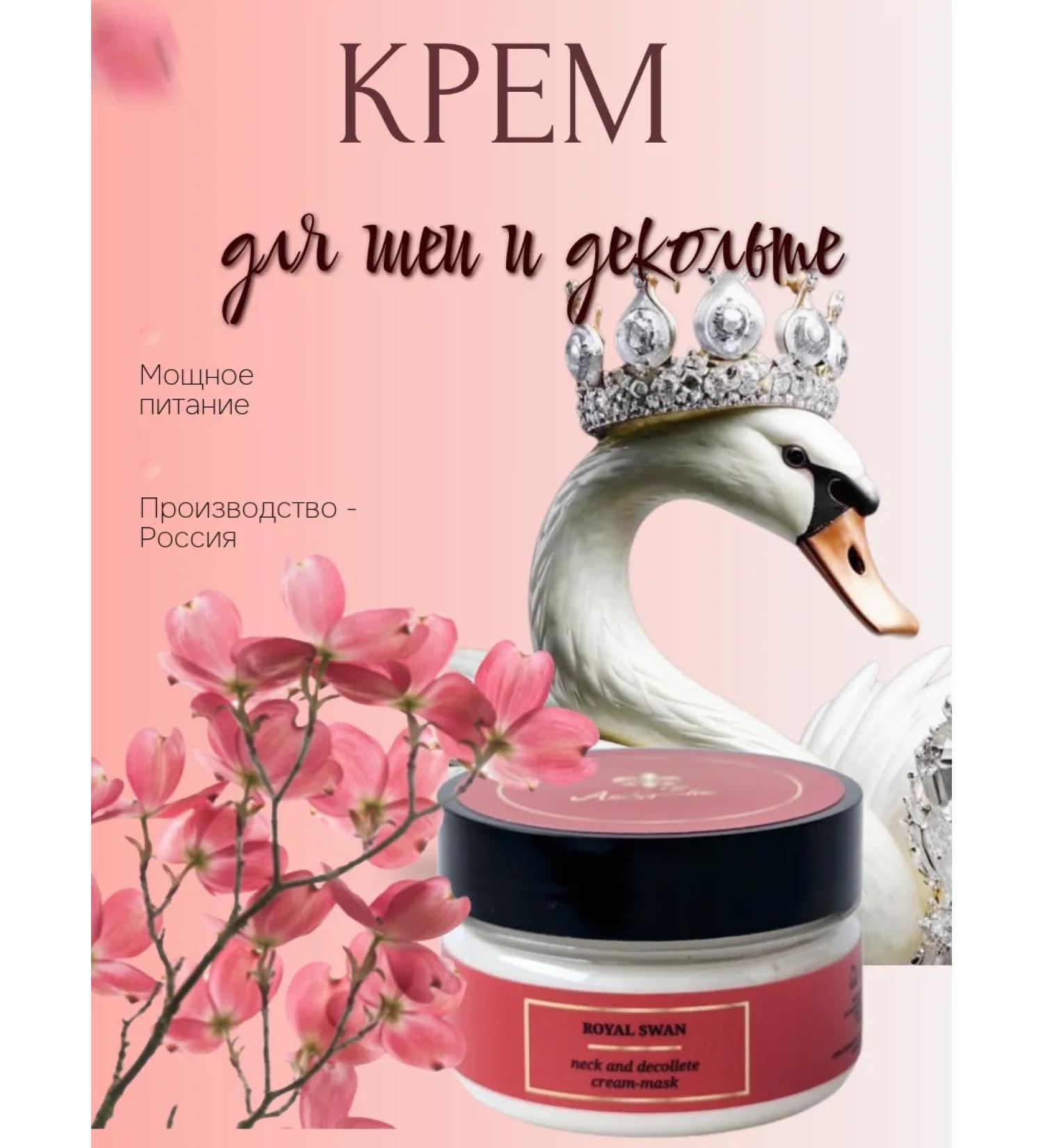 AmberElena Cream mask sculptor neck and neckline Royal Swan - Buy Online on GoSupps.com