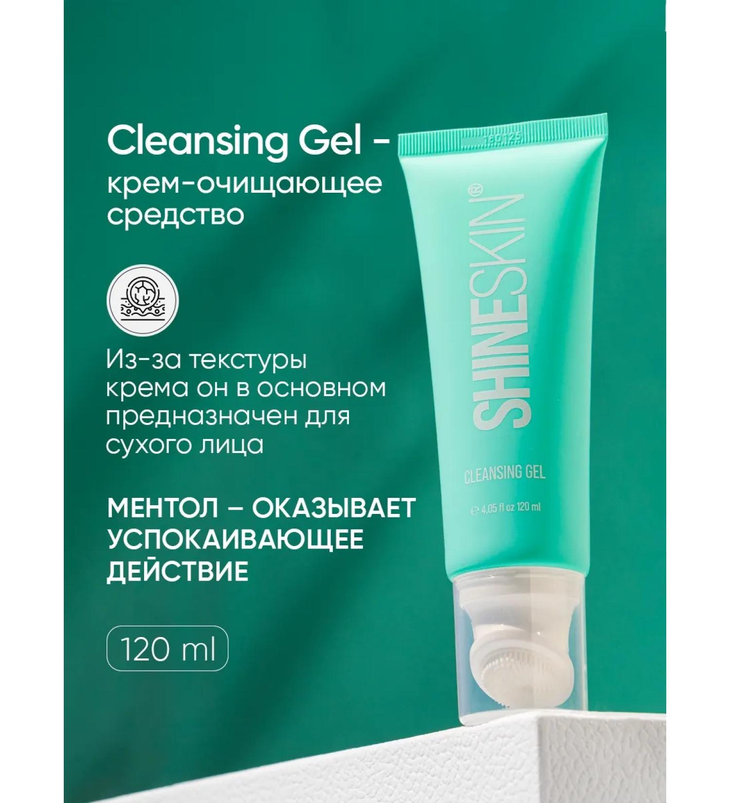 SHINE SKIN Cleansing Gel for face washing - Buy Online on GoSupps.com