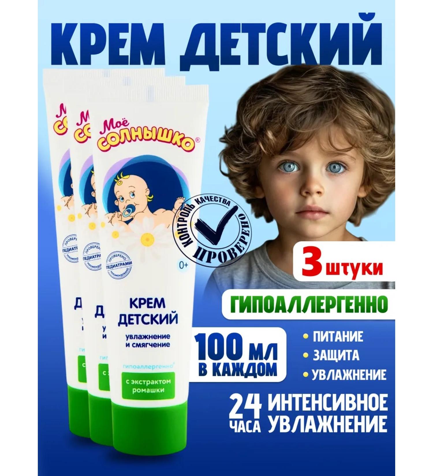 MY SUNSHINE Children's cream from birth with chamomile extract 3x 100ml - Buy Online on GoSupps.com