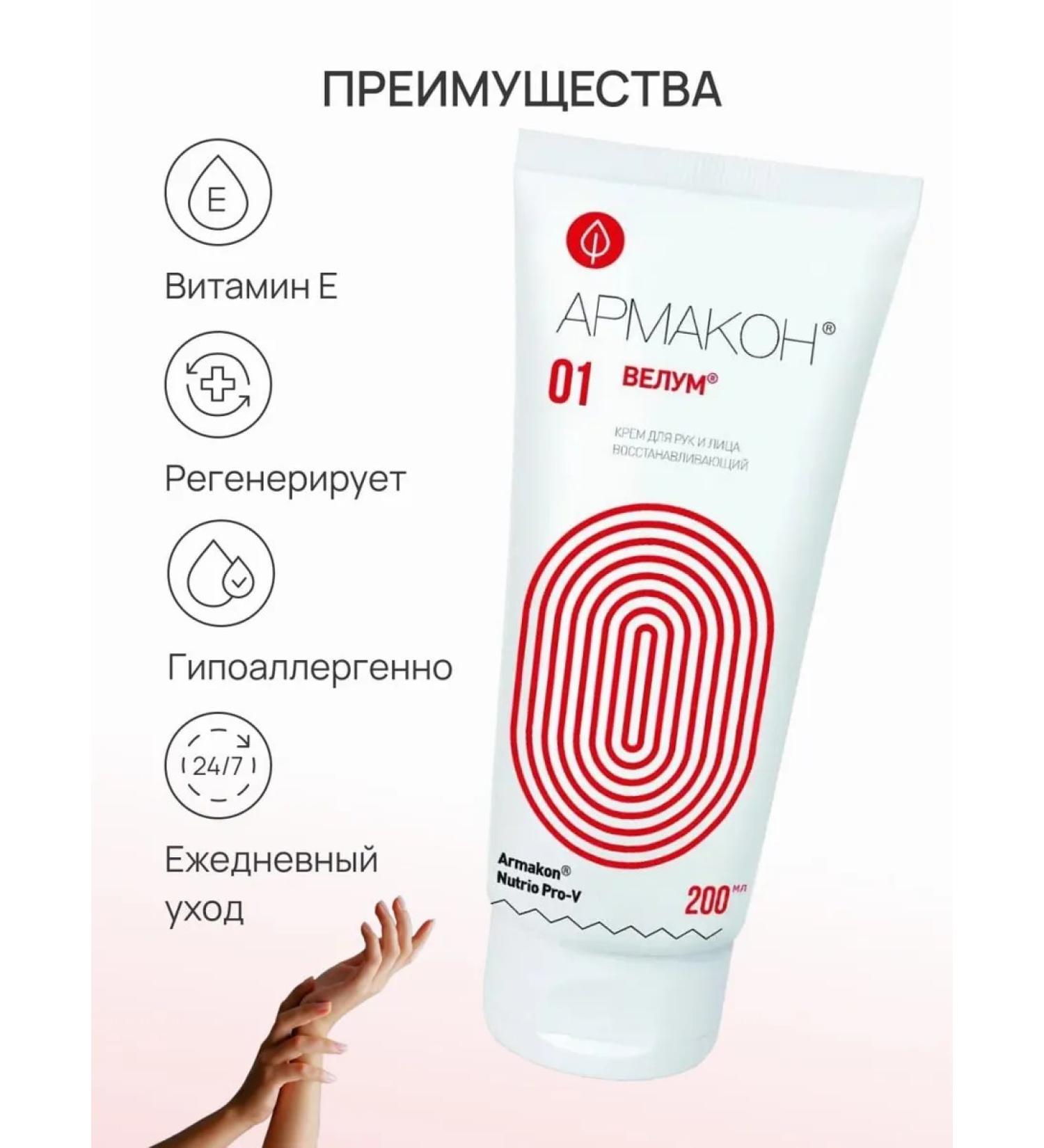 Armakon Cream Hand and face recovery cream 200 ml - Buy Online on GoSupps.com