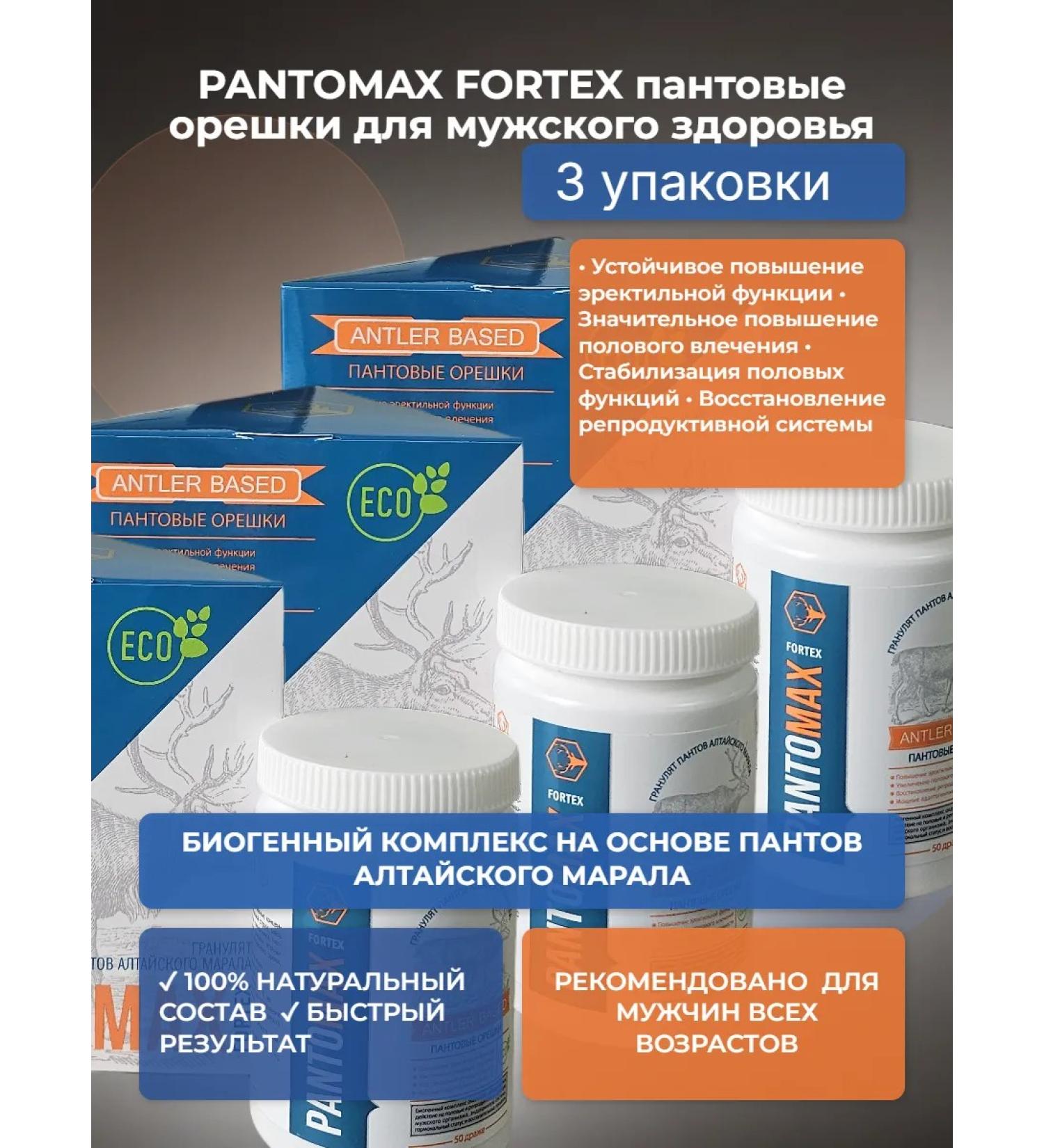 Alystva Pantomax pantry nuts for men Pantomax 3 pcs - Buy Online on GoSupps.com
