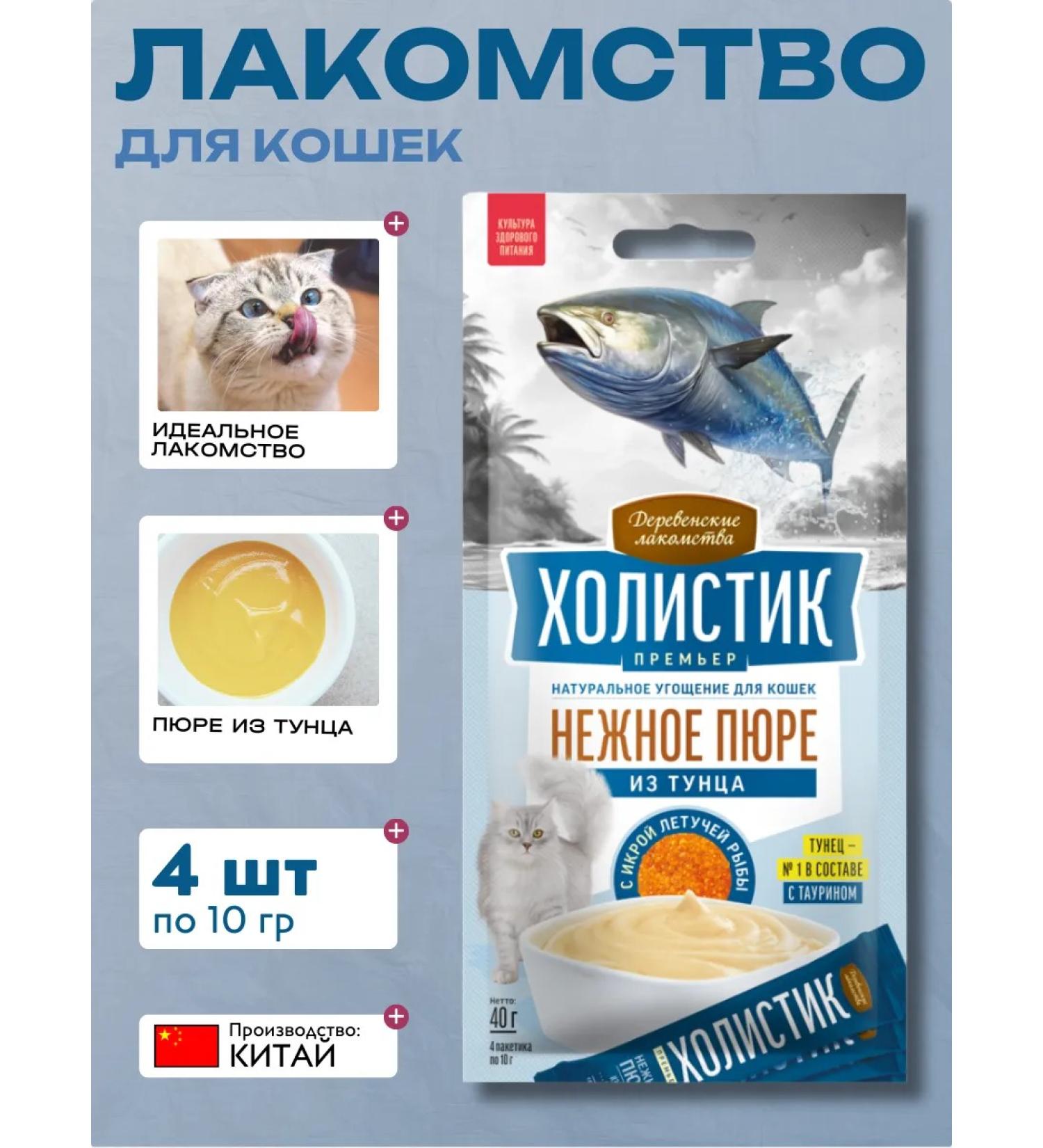 Country delicacies Cotton for cats of puree from tuna 4pc x10g
