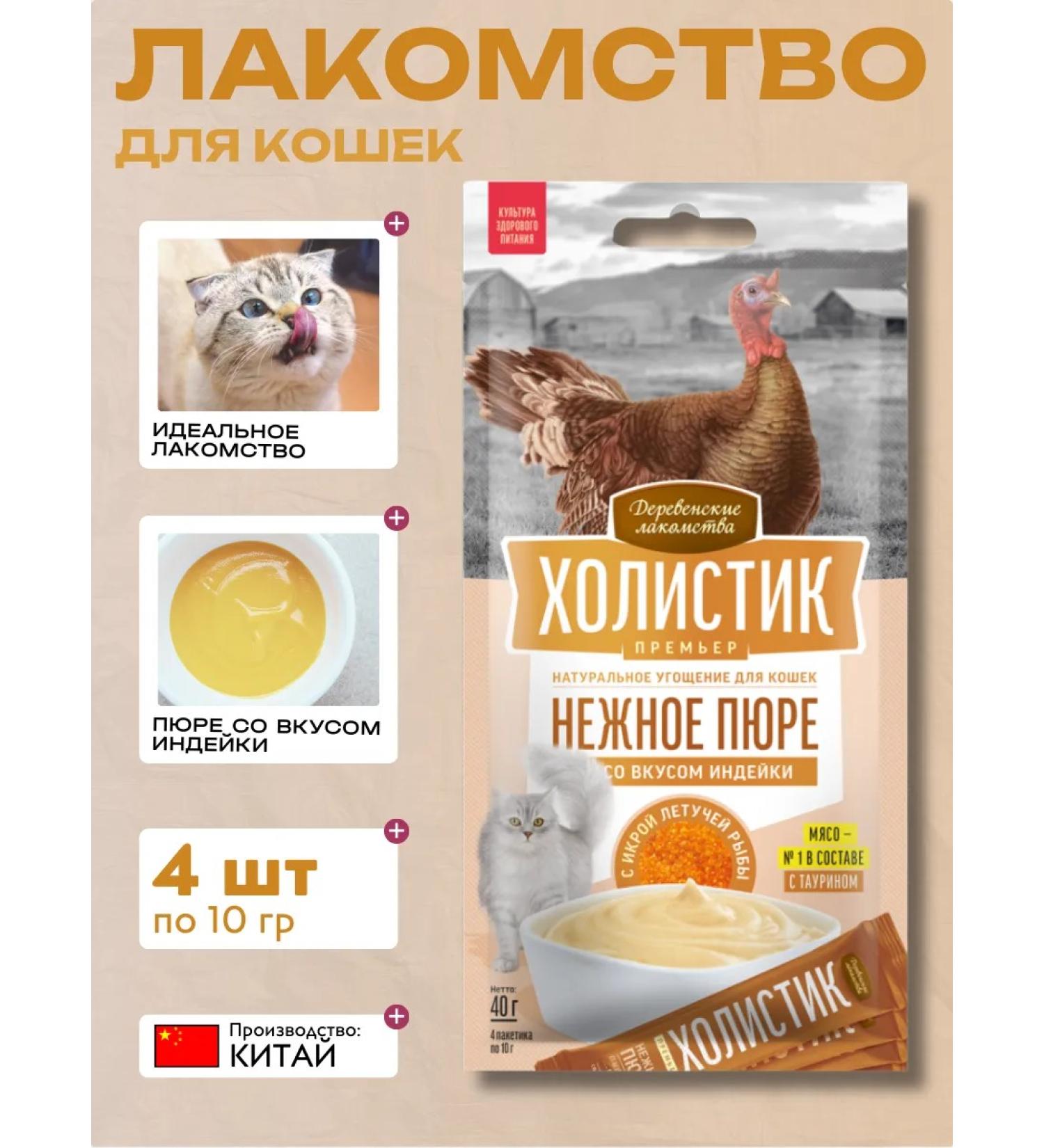 Country delicacies Cotress for cats with puree with a taste of turkey 4pc x10g