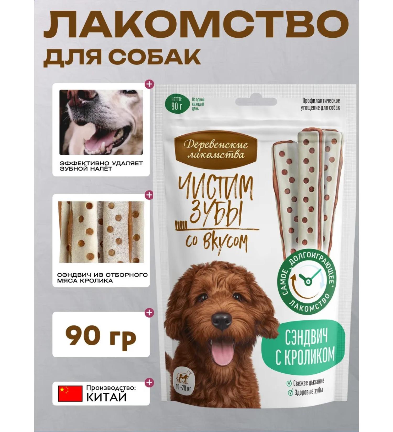 Country delicacies Sandwich dog treats with a rabbit 90g