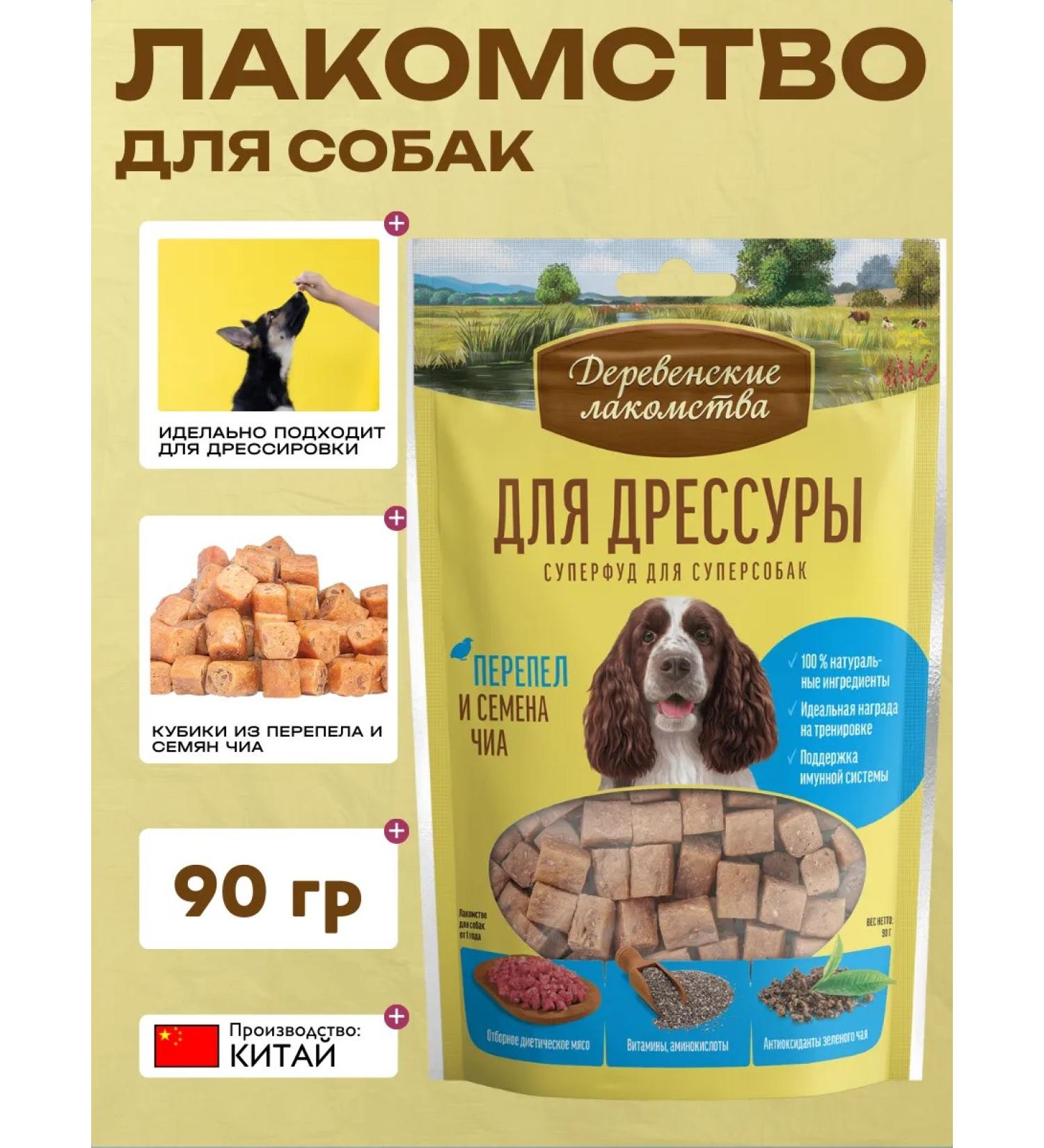 Country delicacies Cirus for dogs for training quails and chia 90g seeds