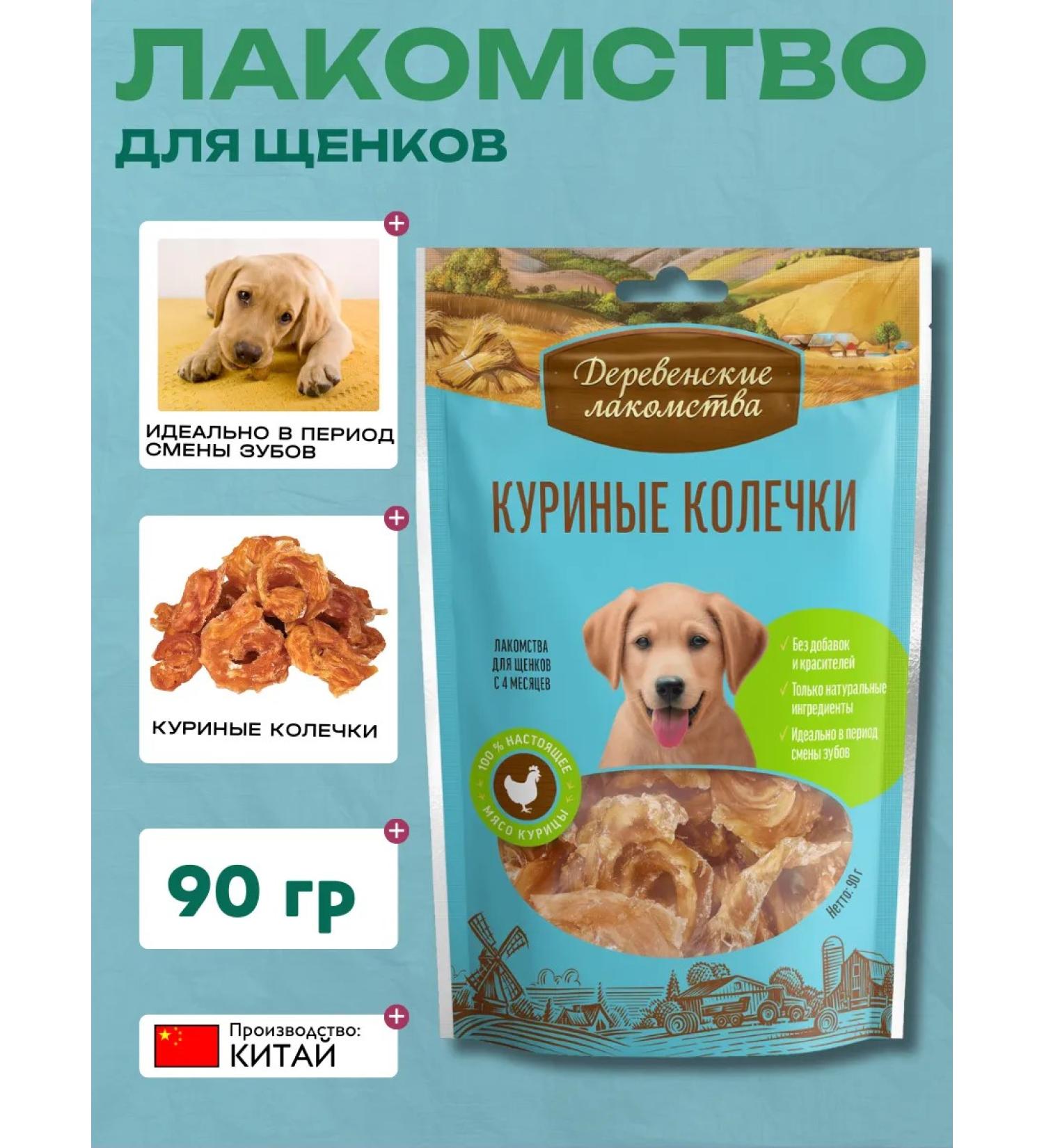 Country delicacies Carnation for puppies chicken rings 90g