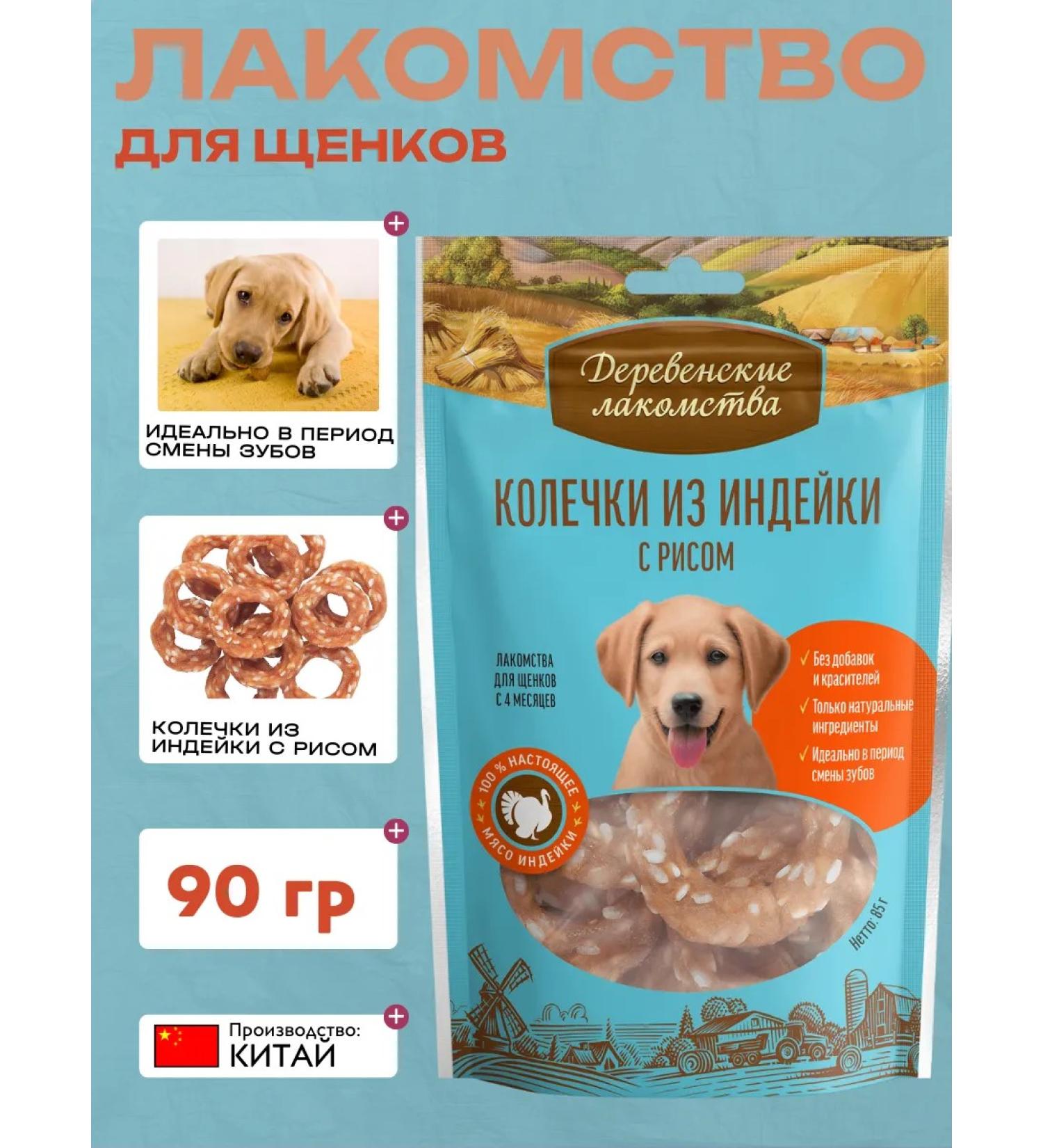 Country delicacies A treat for puppies from turkey rings 85g