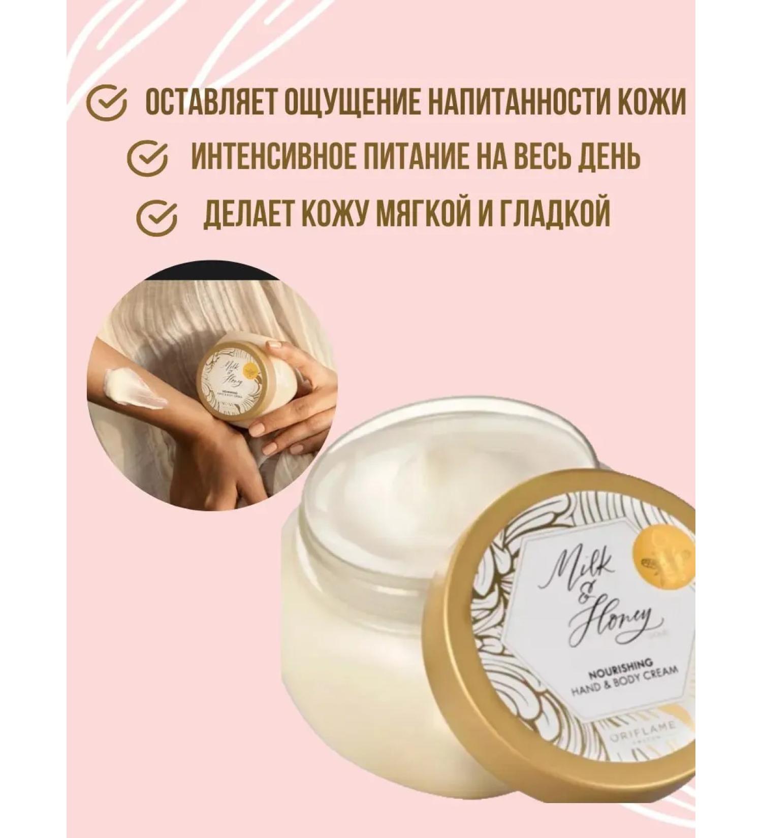 Oriflame Body and hand cream Militic Milk & Honey Gold - Buy Online on GoSupps.com