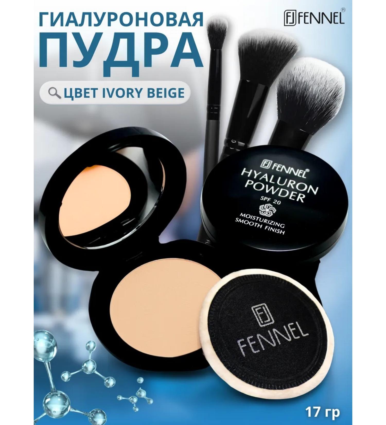 Fennel Facial powder with hyaluronic acid tone IVORY Beige - Buy Online on GoSupps.com