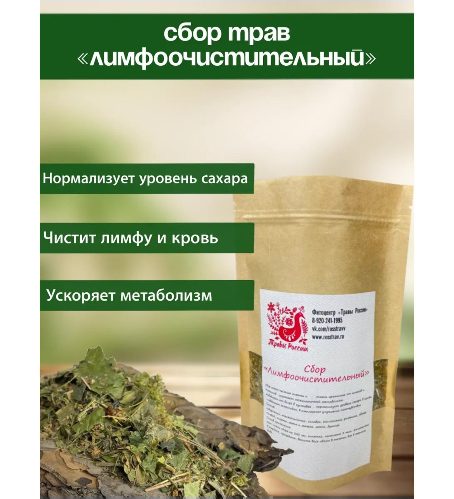 Herbs of Russia Herbal collection lympho -cleaning for blood and lymph 100 grams - Buy Online on GoSupps.com