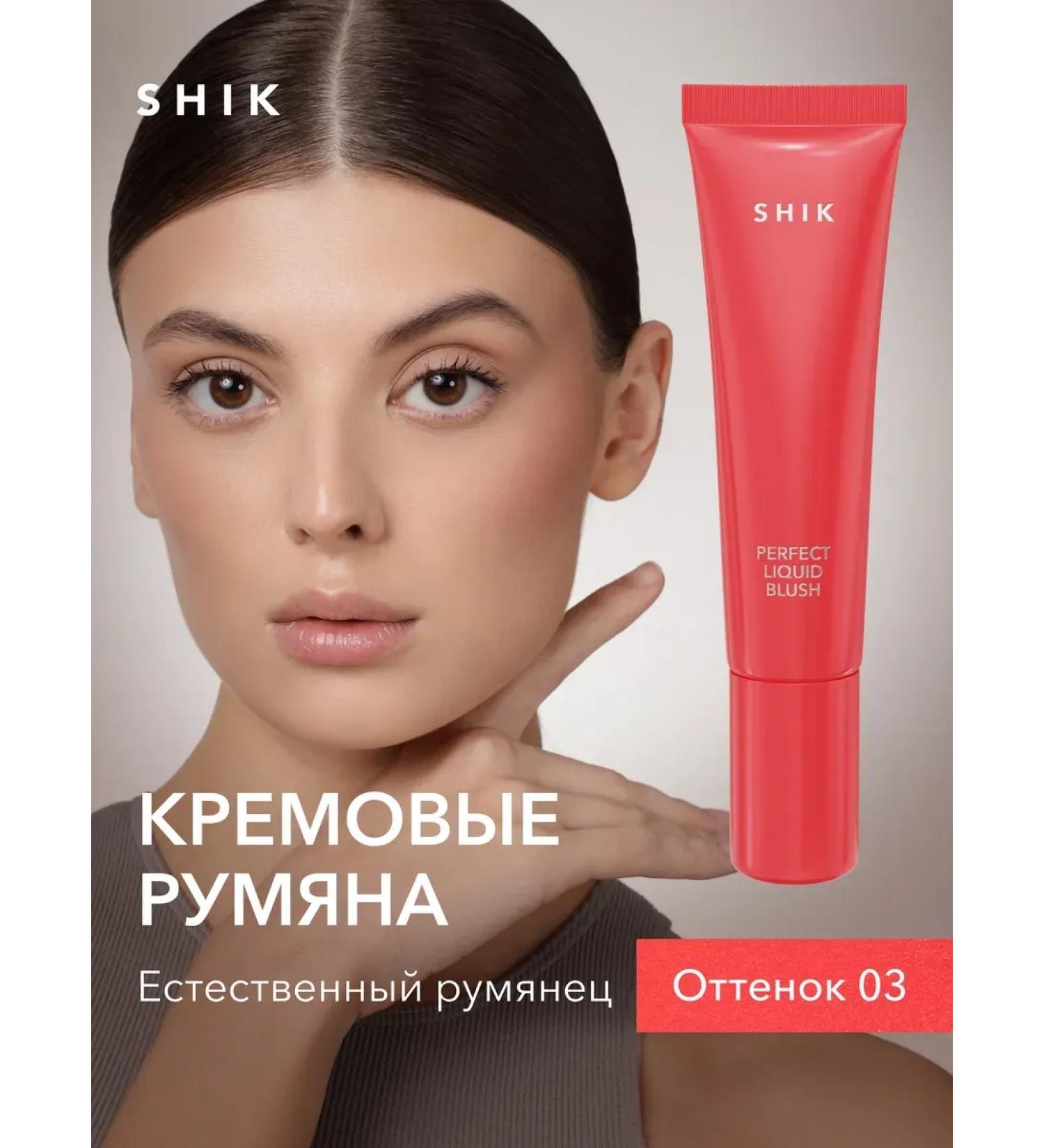 SHIK cosmetics Cream blush 3B1 Perfect Liquid Blush - 03 Shik - Buy Online on GoSupps.com