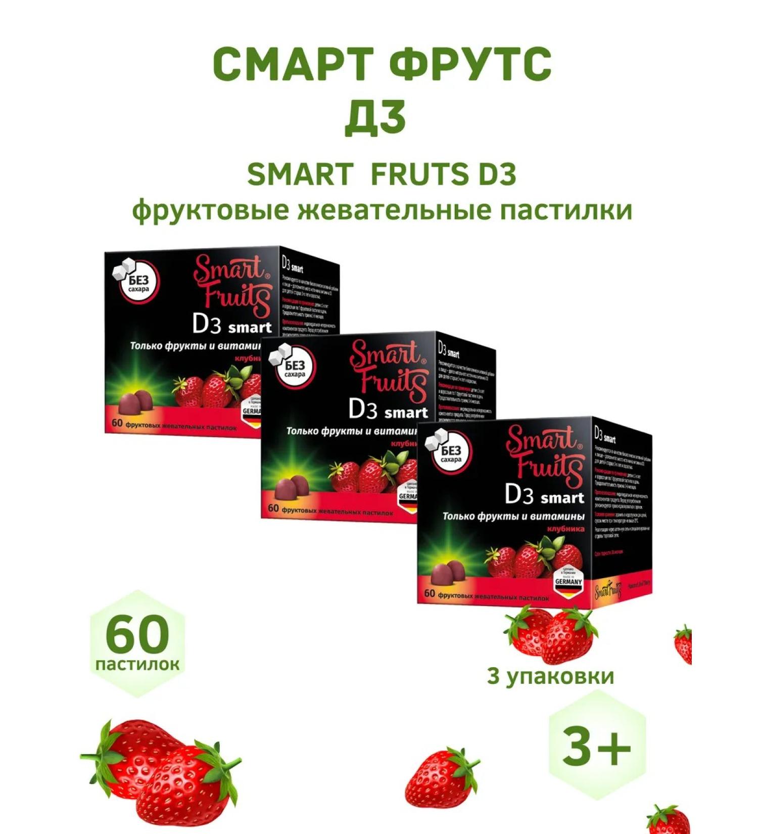 Farmamed Smart Fruts D3 60 chewing vitamins - Buy Online on GoSupps.com